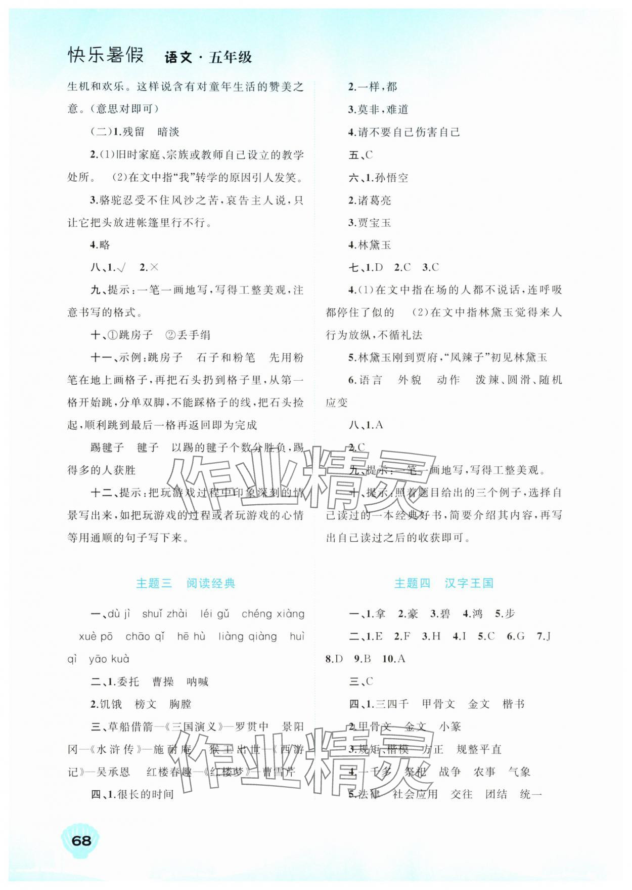 2025年快乐暑假广西师范大学出版社五年级语文 第2页