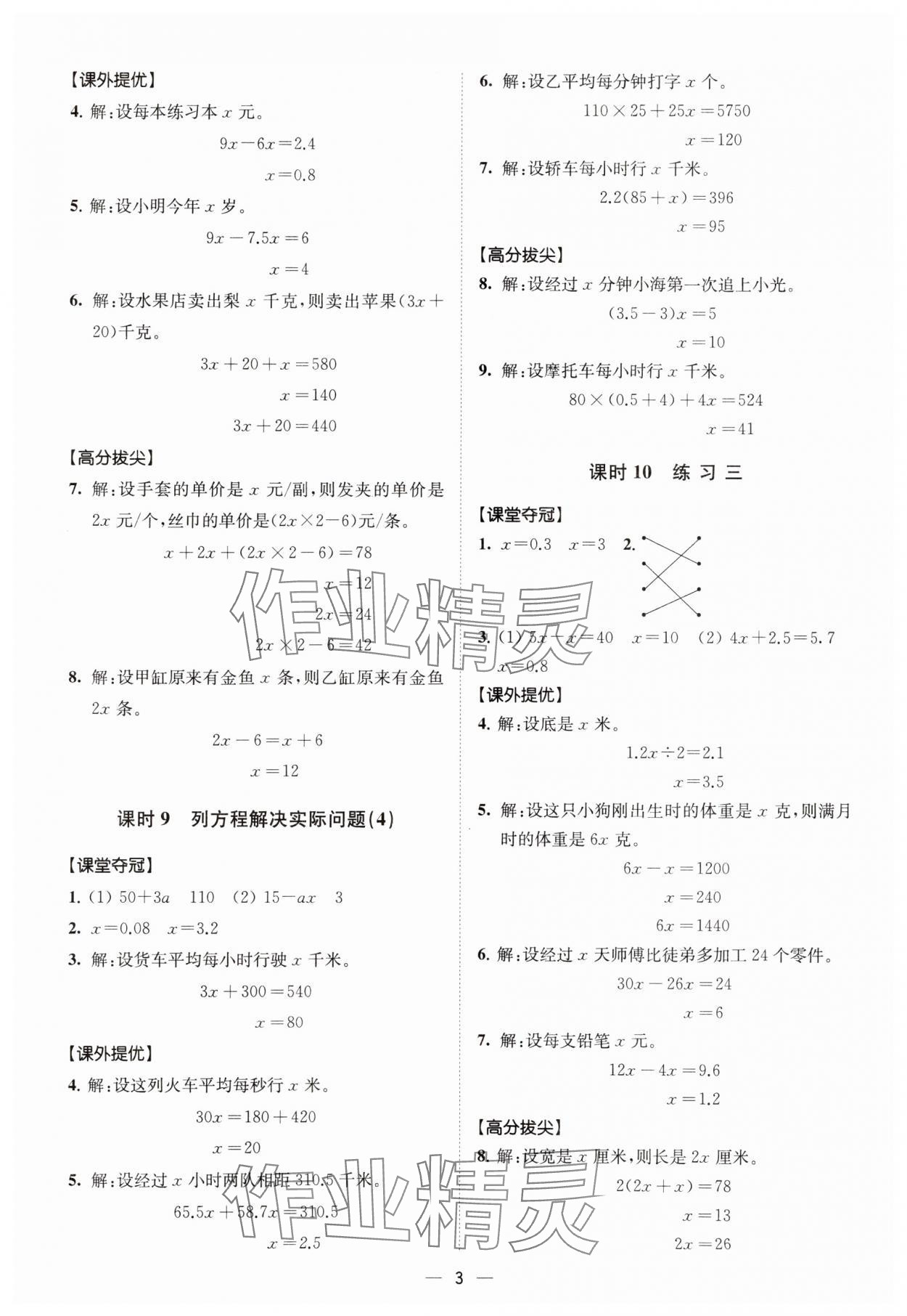 2024年高分拔尖提优训练五年级数学下册苏教版江苏专版 参考答案第3页