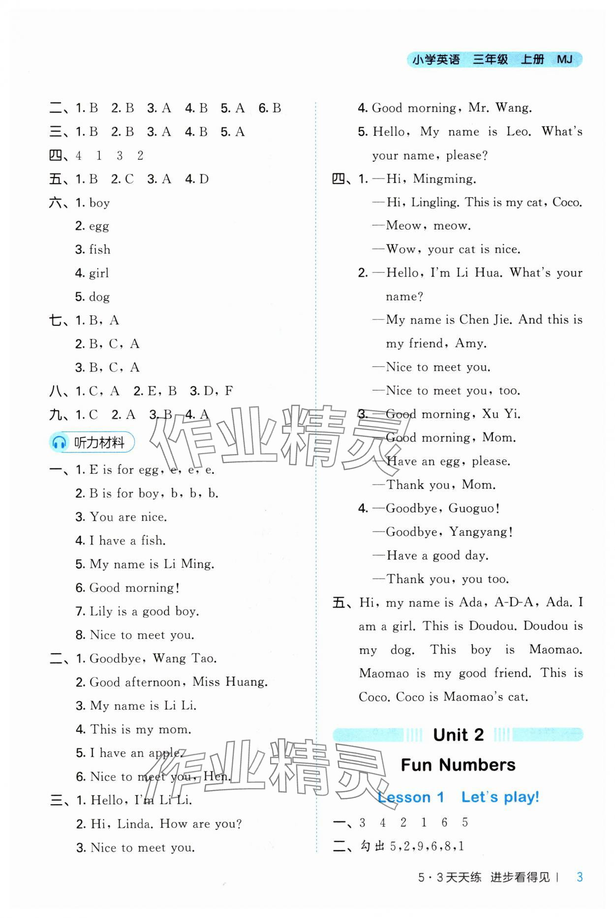 2024年53天天練三年級英語上冊閩教版 第3頁