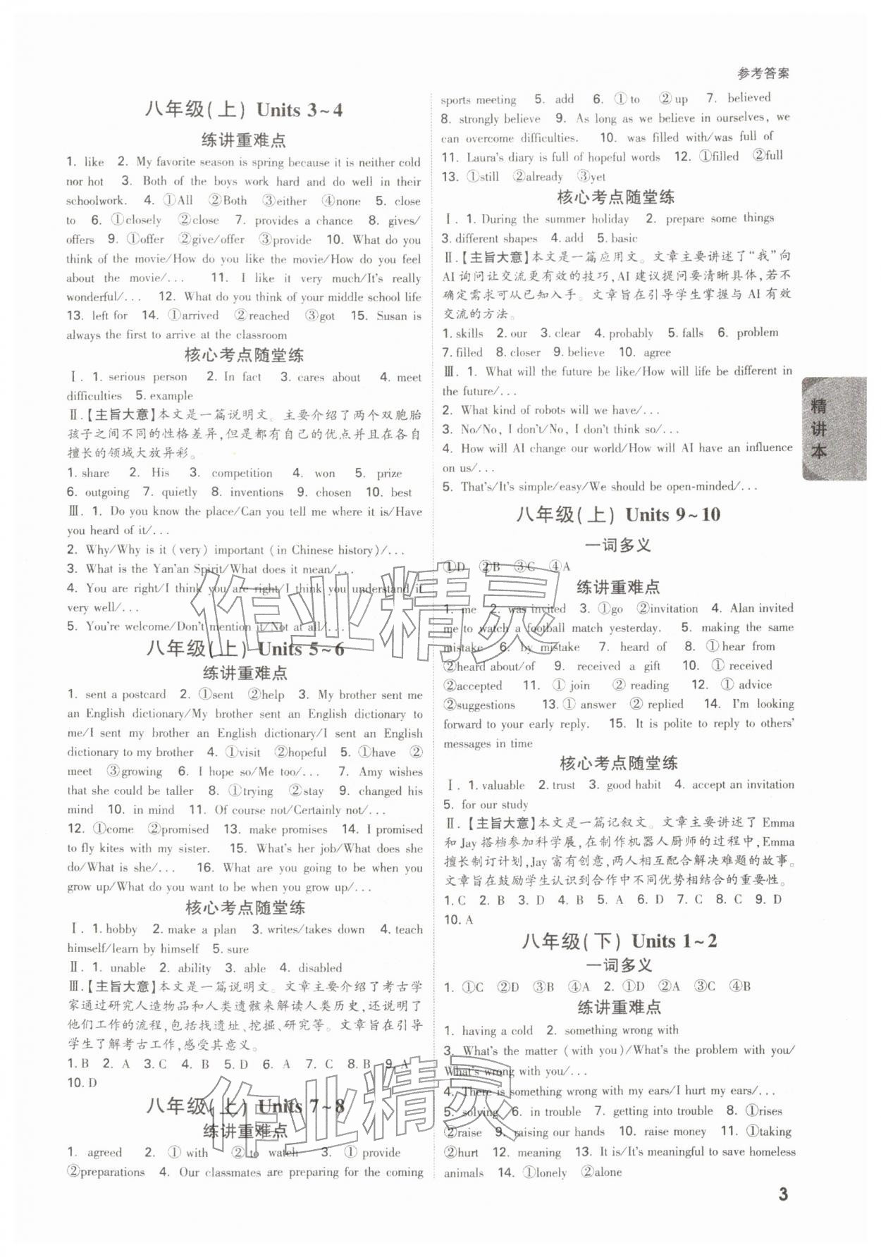 2026年萬唯中考試題研究英語陜西專版&nbsp;參考答案第3頁