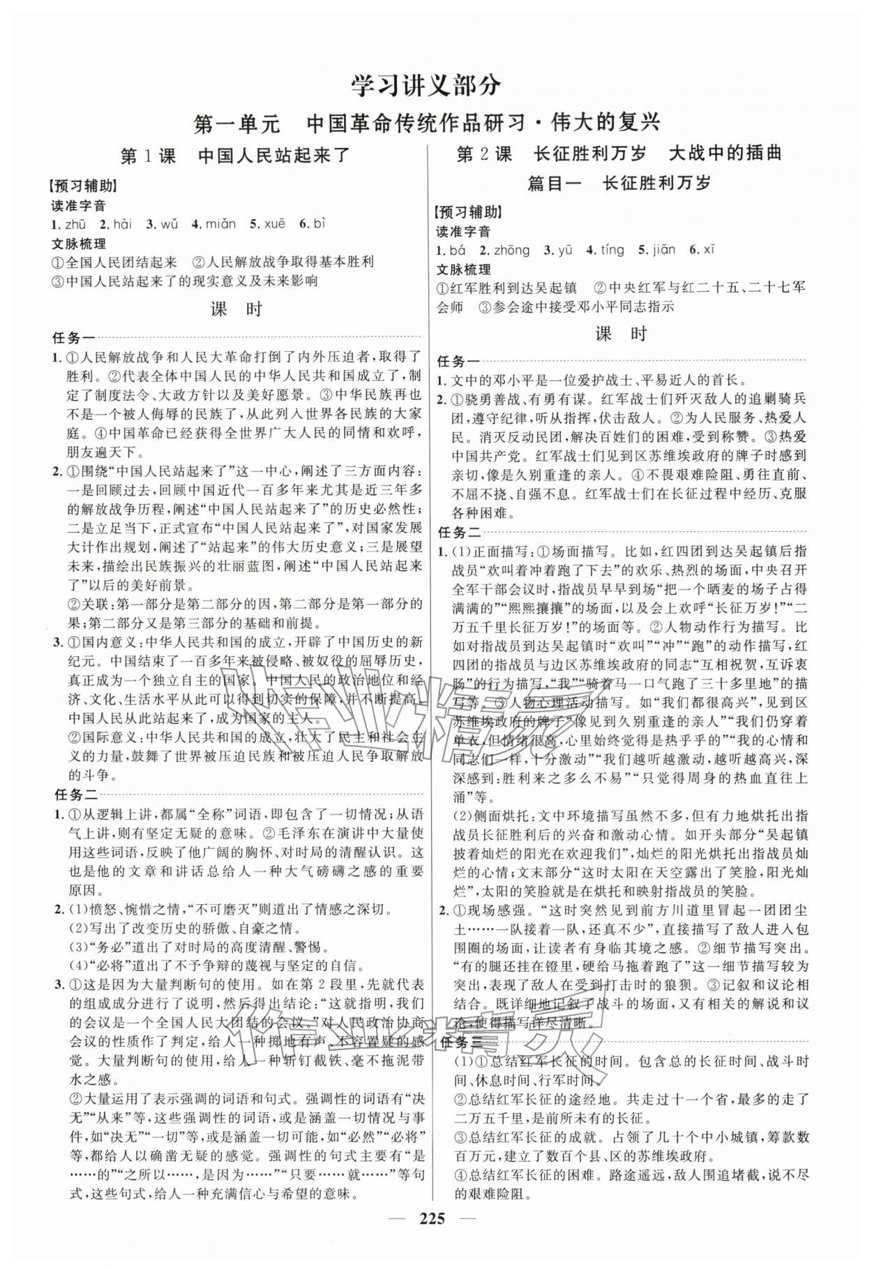 2025年三维设计高中语文选择性必修上册人教版 第1页