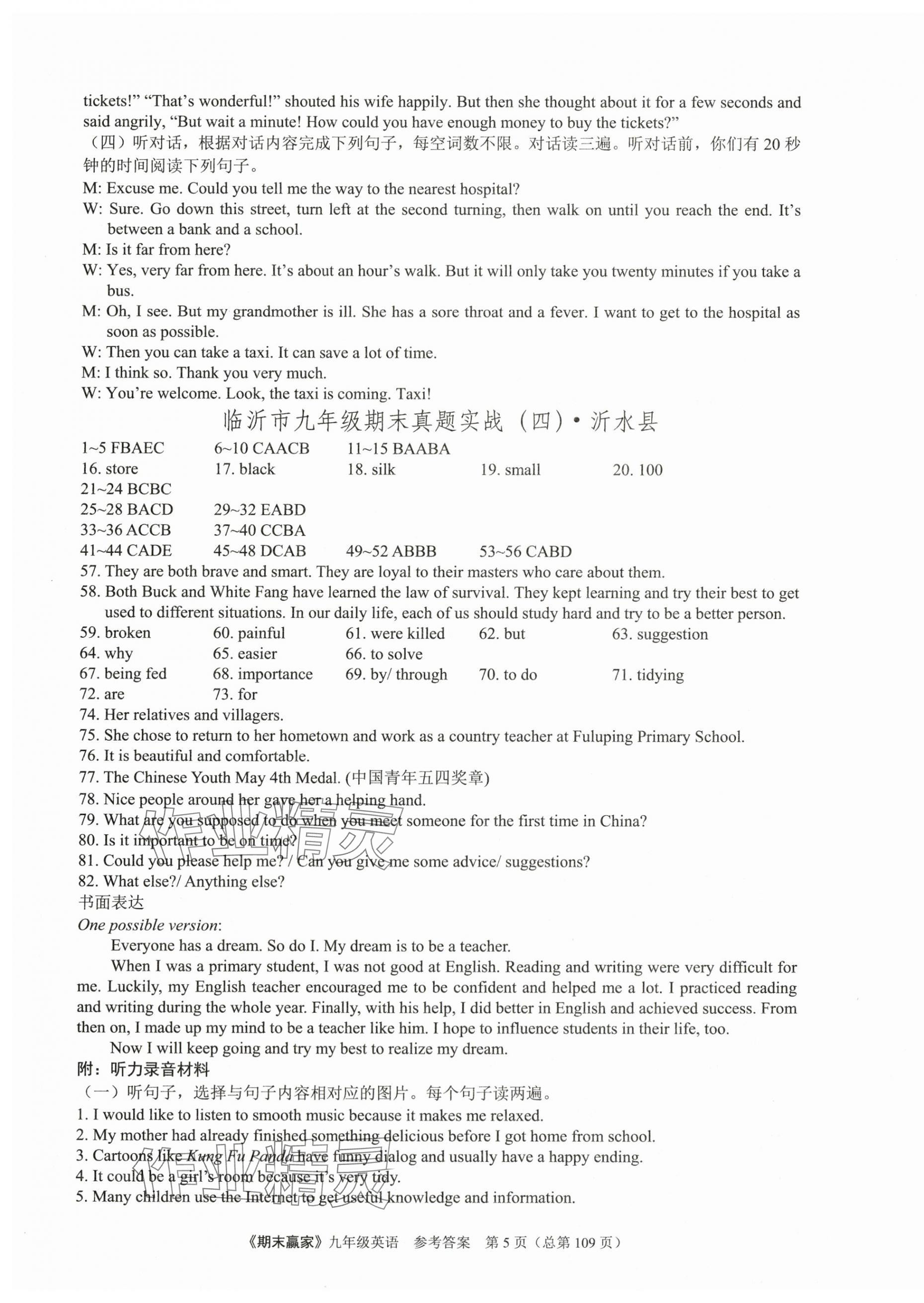 2024年期末贏家九年級(jí)英語上冊(cè)人教版臨沂專版 第5頁