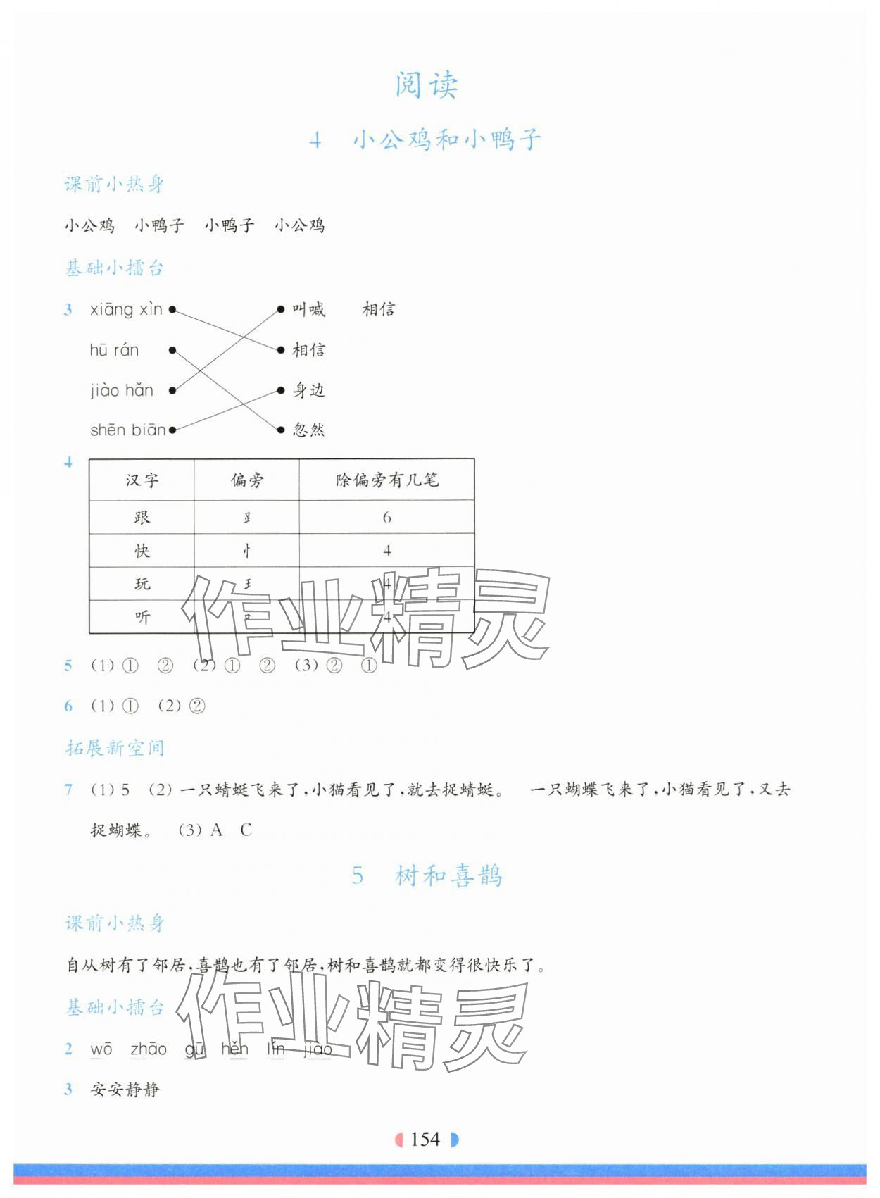 2025年華東師大版一課一練一年級語文下冊人教版五四制 第8頁