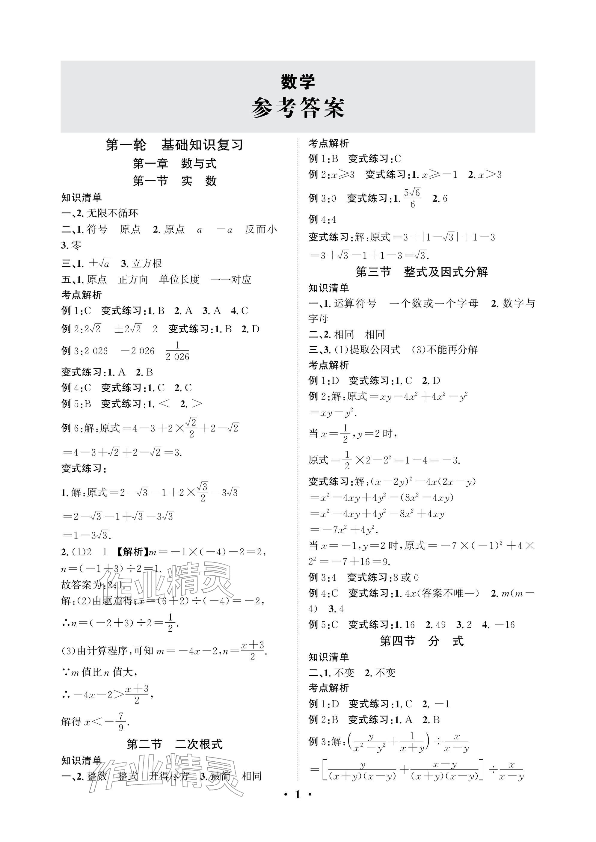 2026年天府中考数学&nbsp;参考答案第1页