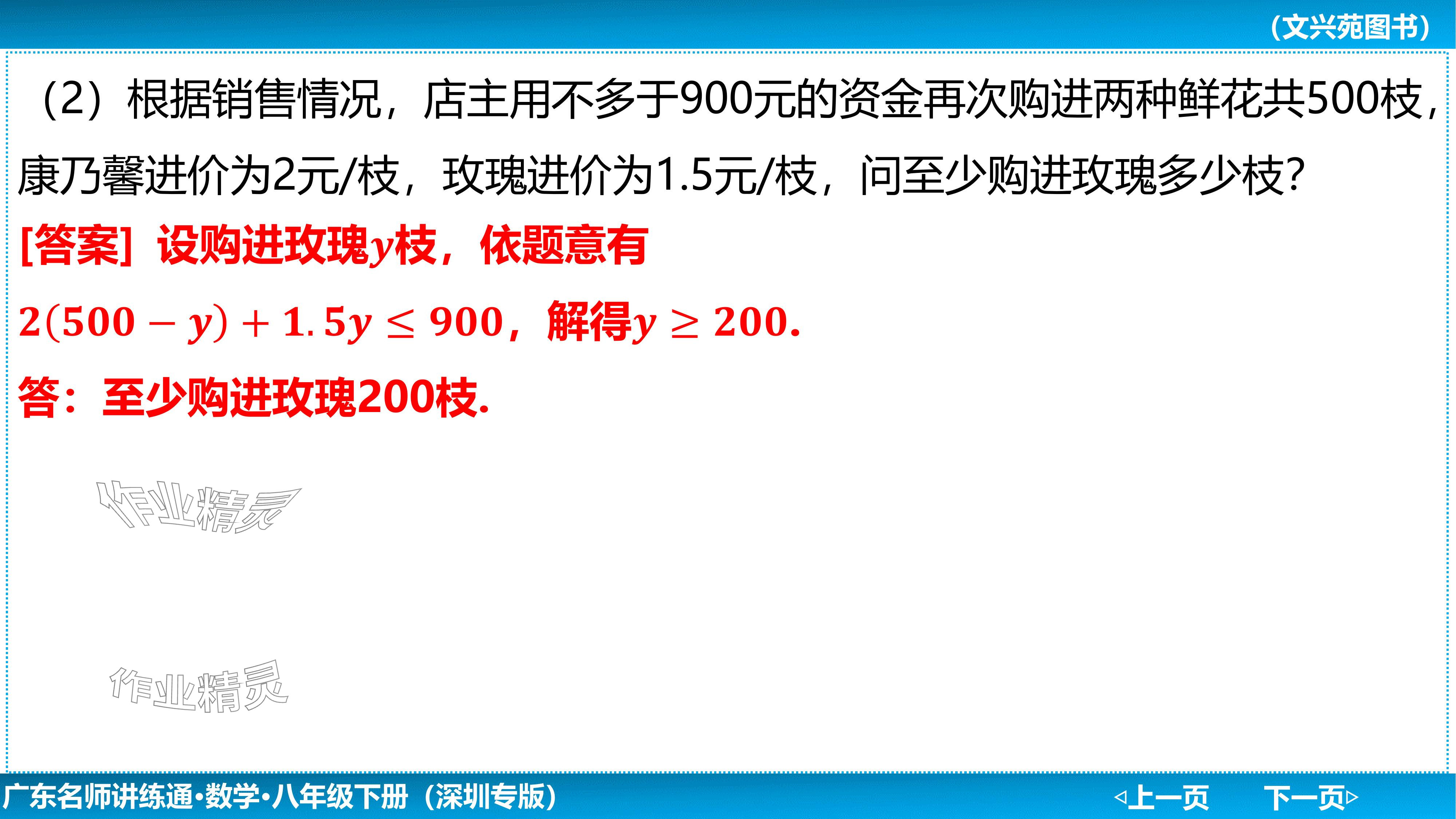 2024年廣東名師講練通八年級數學下冊北師大版深圳專版基礎版 參考答案第107頁
