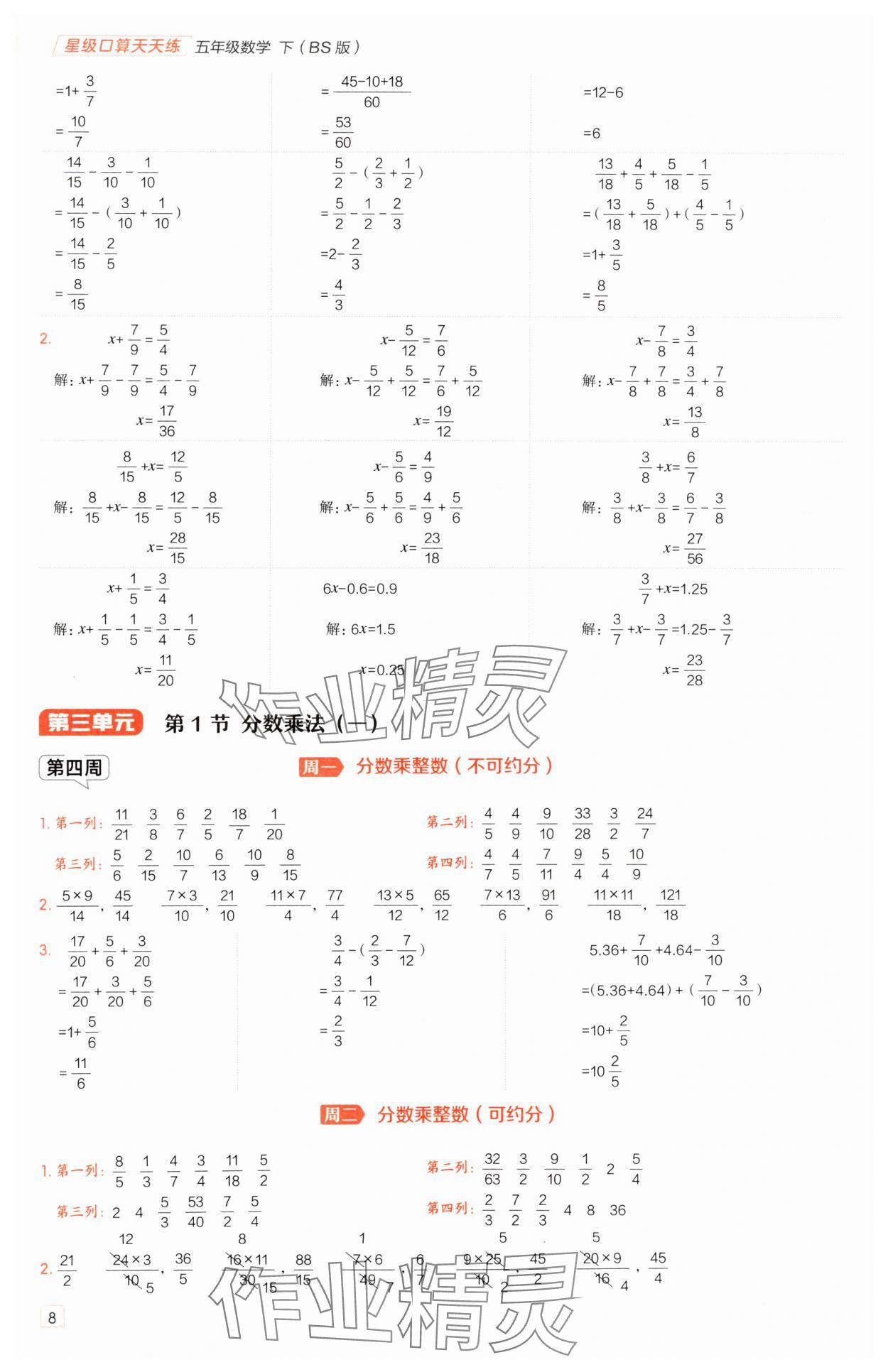 2025年星级口算天天练五年级数学下册北师大版 参考答案第8页