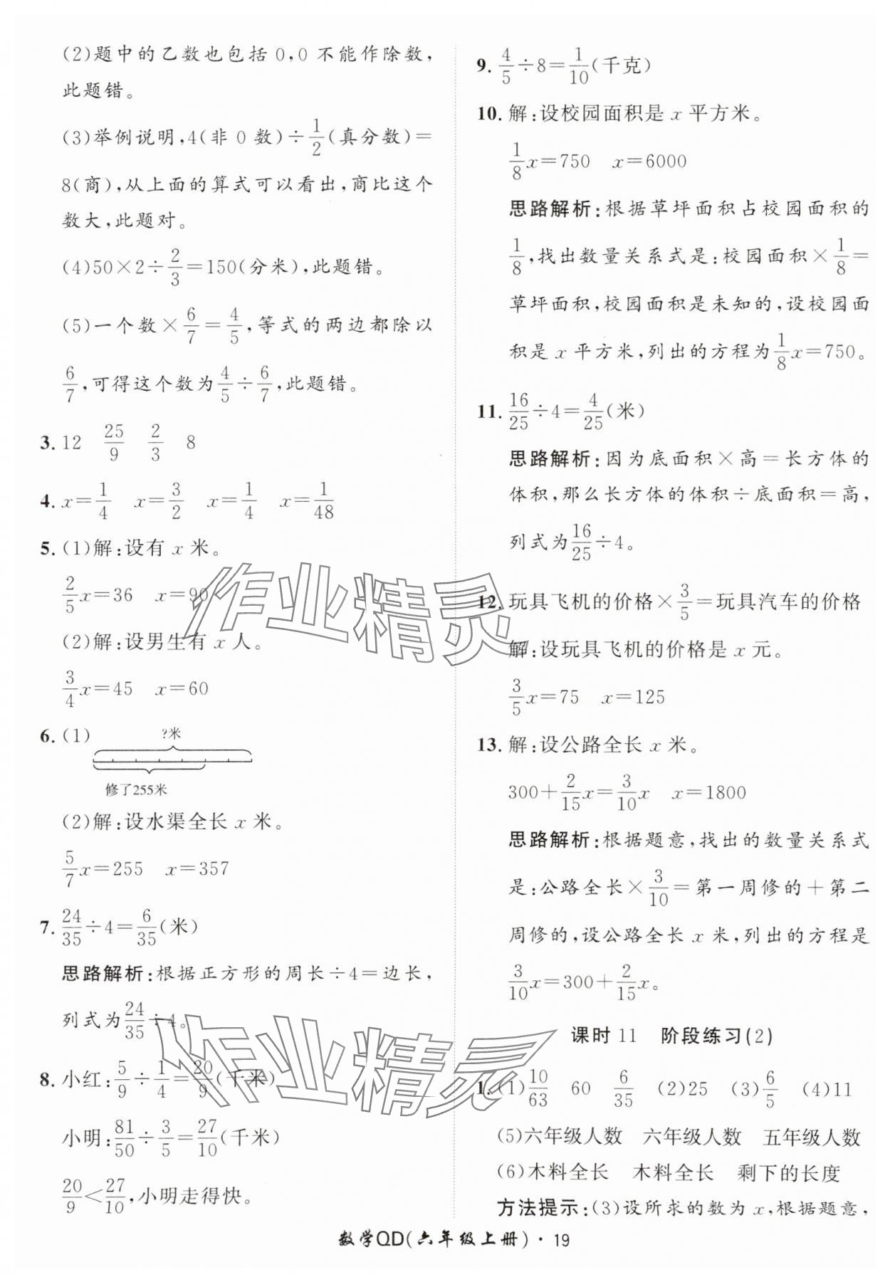 2025年黃岡360定制課時(shí)六年級(jí)數(shù)學(xué)上冊(cè)青島版 第19頁