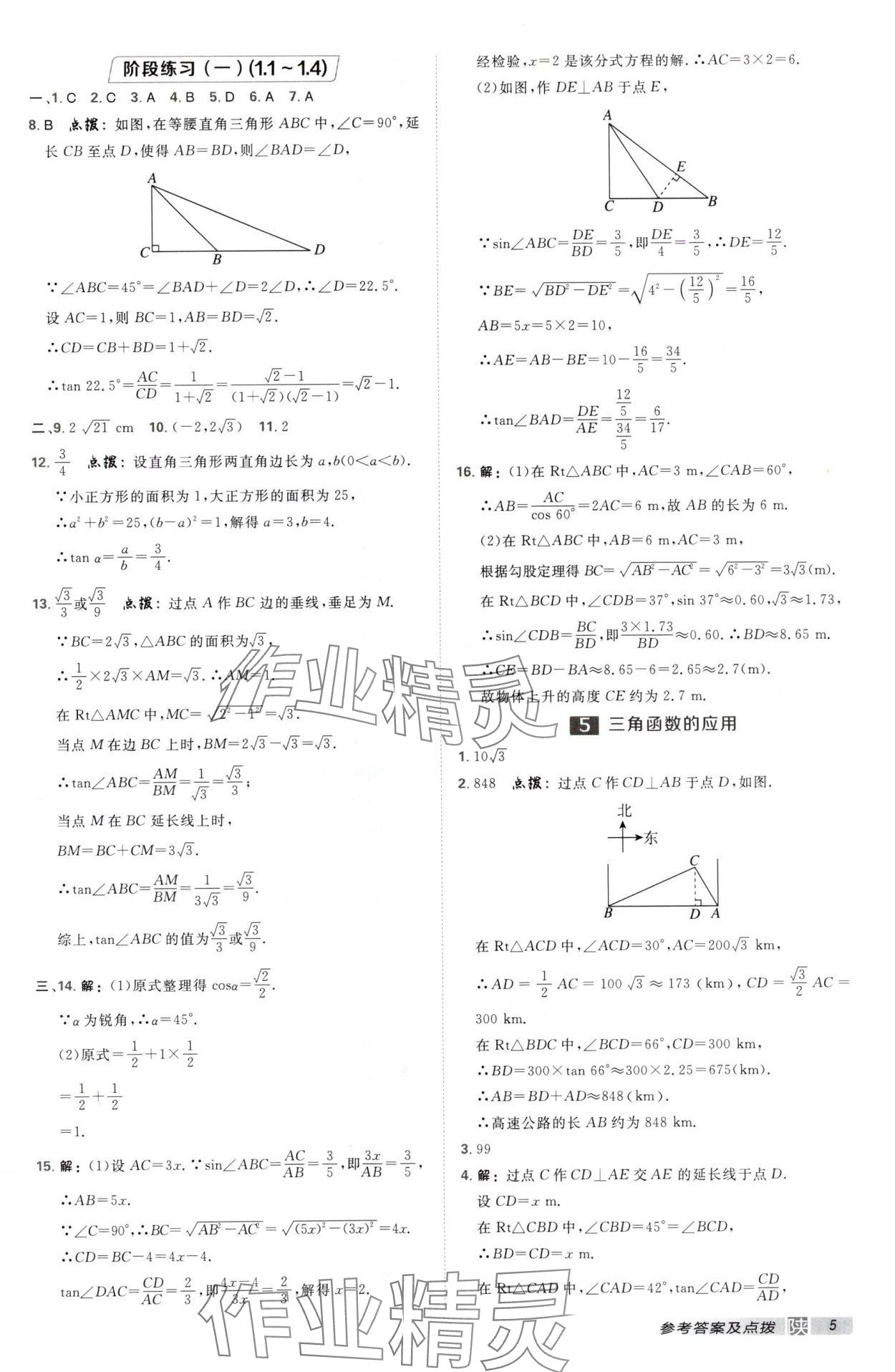 2025年點撥訓練九年級數學下冊北師大版陜西專版 第5頁