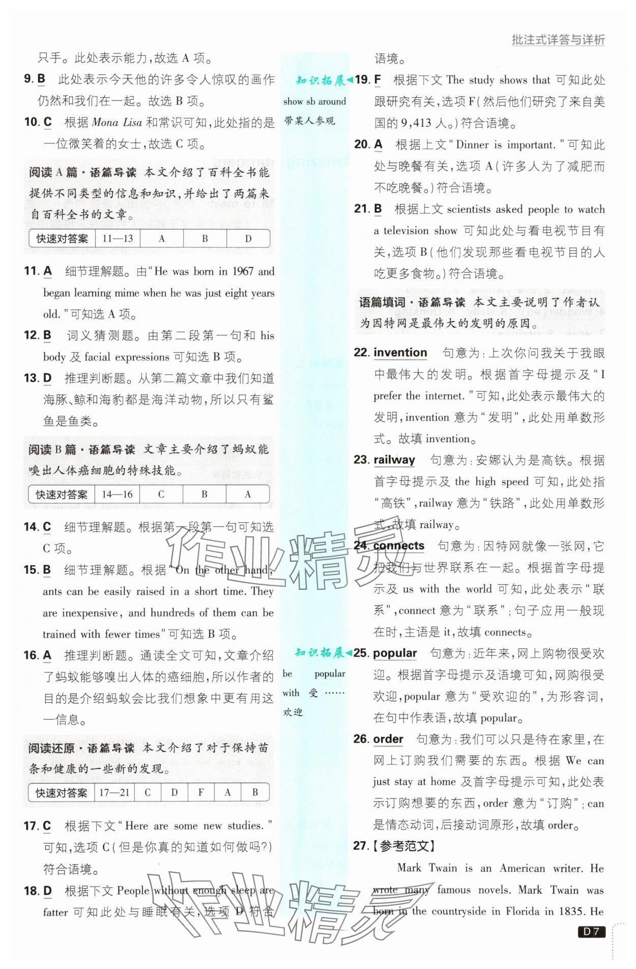 2025年初中必刷題八年級英語上冊滬教版 第7頁