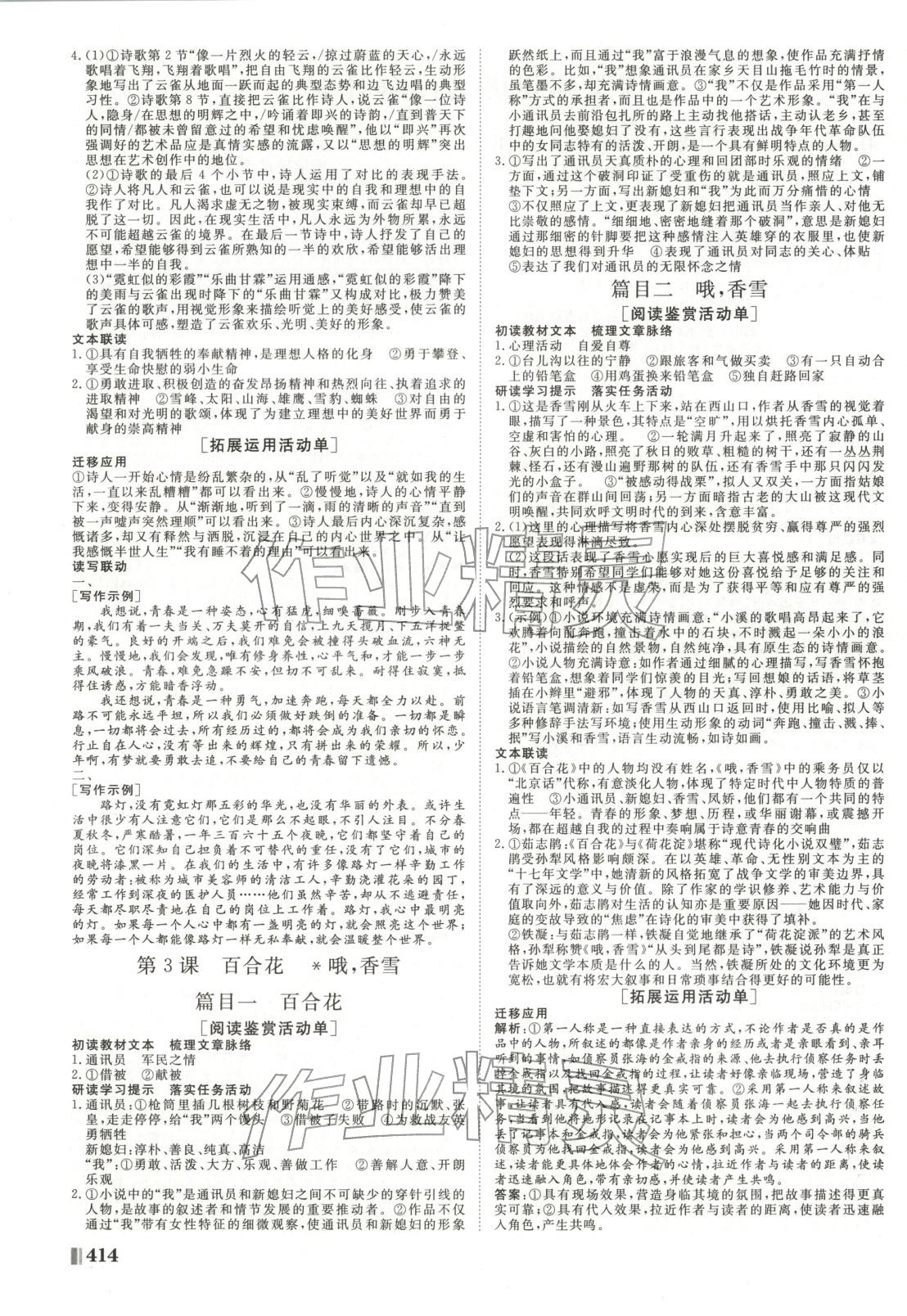 2025年非常學案高中語文必修上冊人教版 第2頁