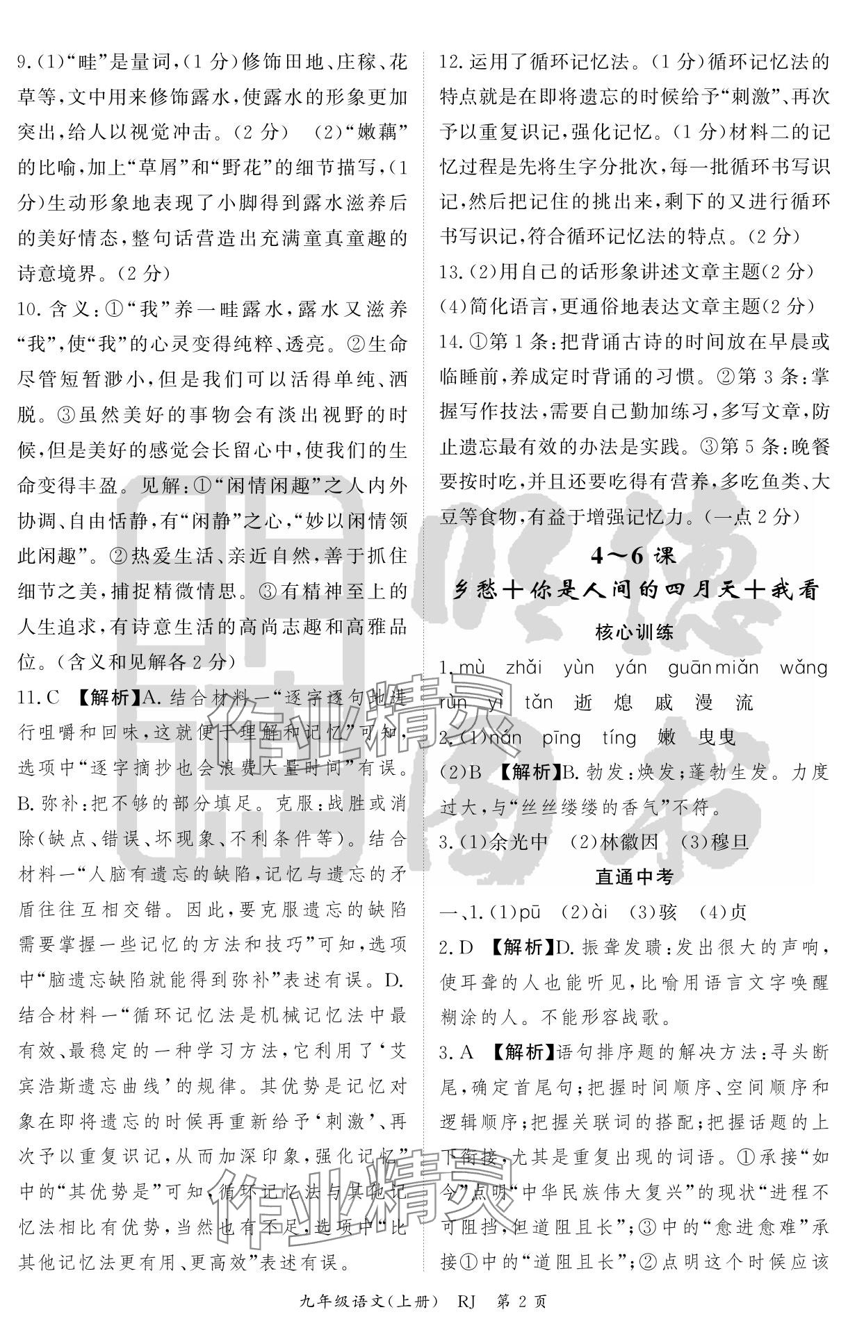 2024年啟航新課堂九年級語文上冊人教版 參考答案第2頁