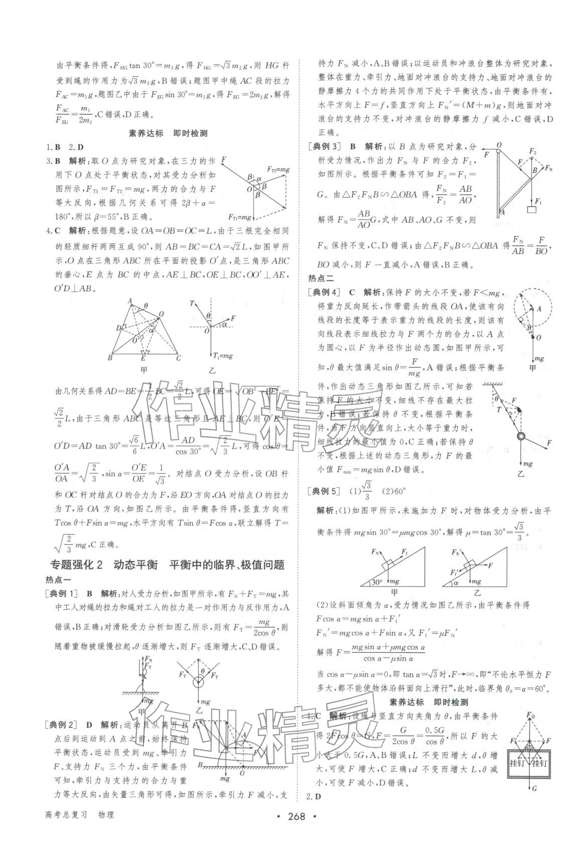2026年百汇大课堂高考总复习物理浙江专版&nbsp;第6页