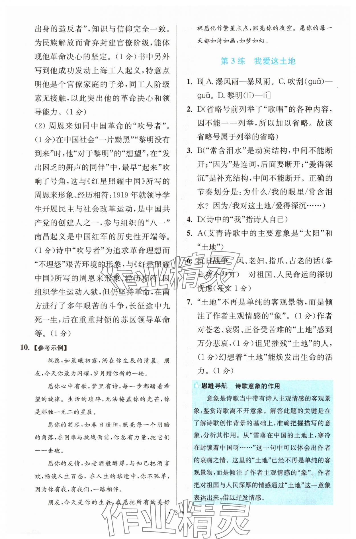 2025年初中语文小题狂做提优版九年级人教版 第3页