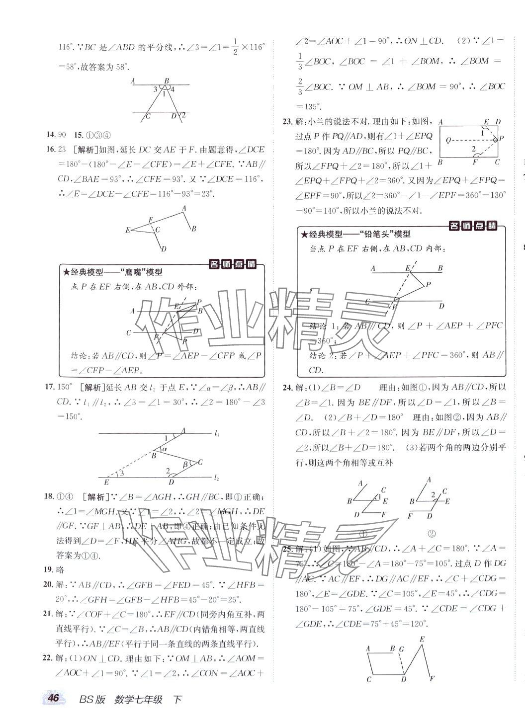 2024年海淀單元測試AB卷七年級數(shù)學下冊北師大版 第3頁