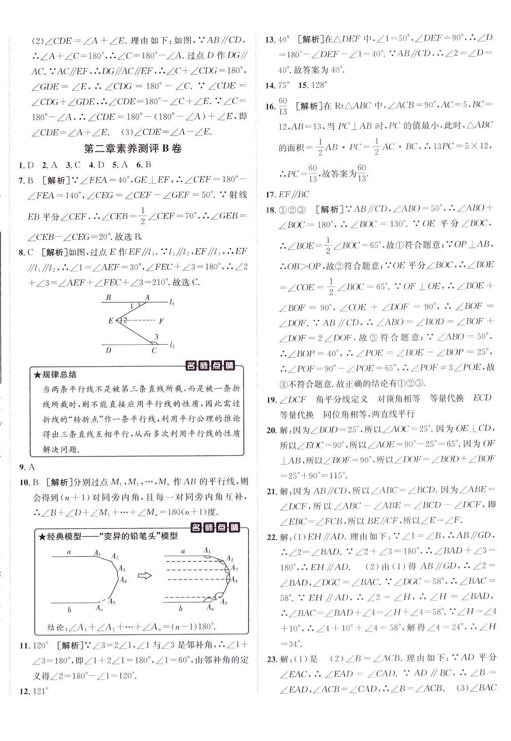 2024年海淀單元測(cè)試AB卷七年級(jí)數(shù)學(xué)下冊(cè)北師大版 第4頁(yè)