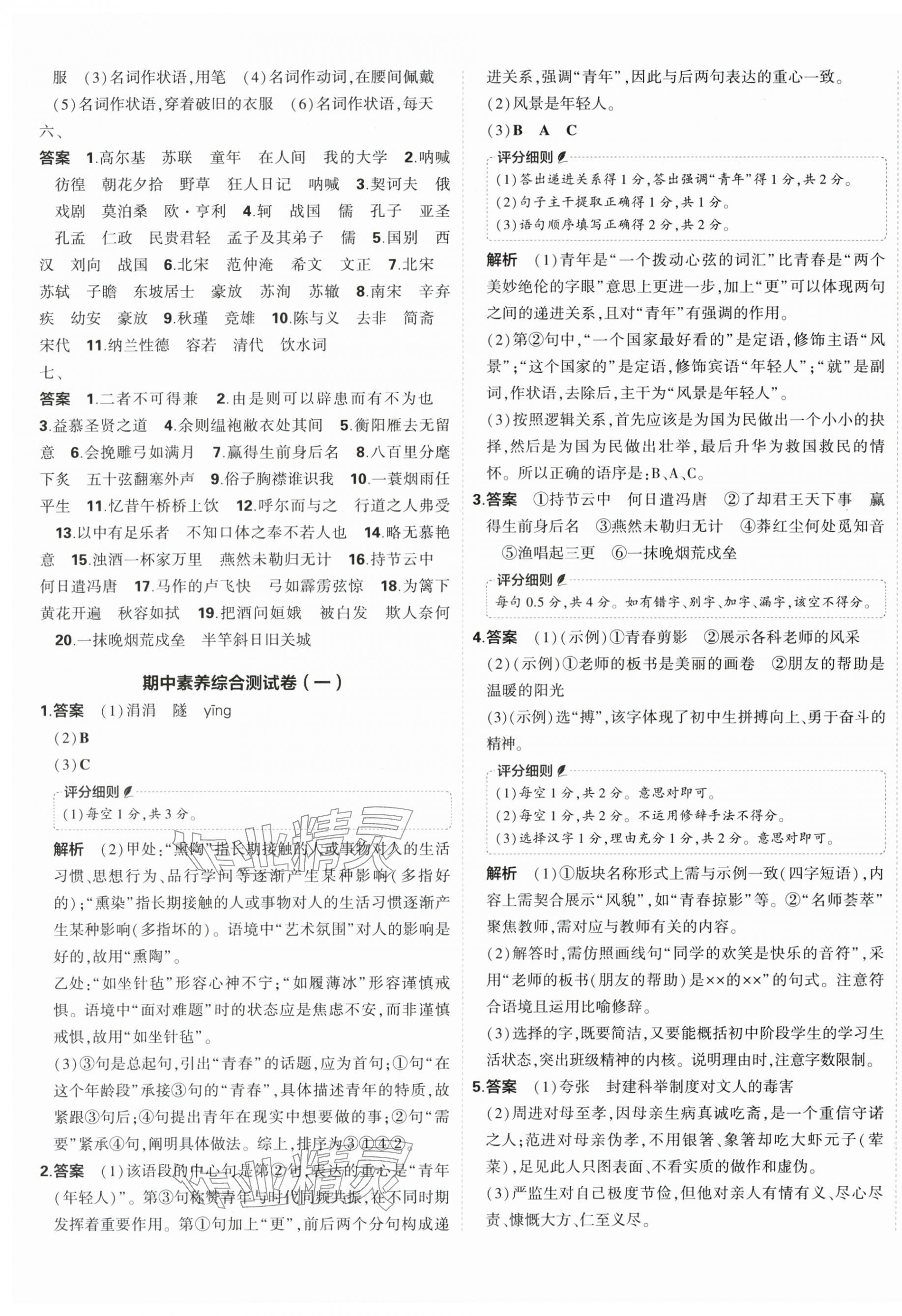 2026年5年中考3年模拟初中试卷九年级语文下册人教版&nbsp;第9页