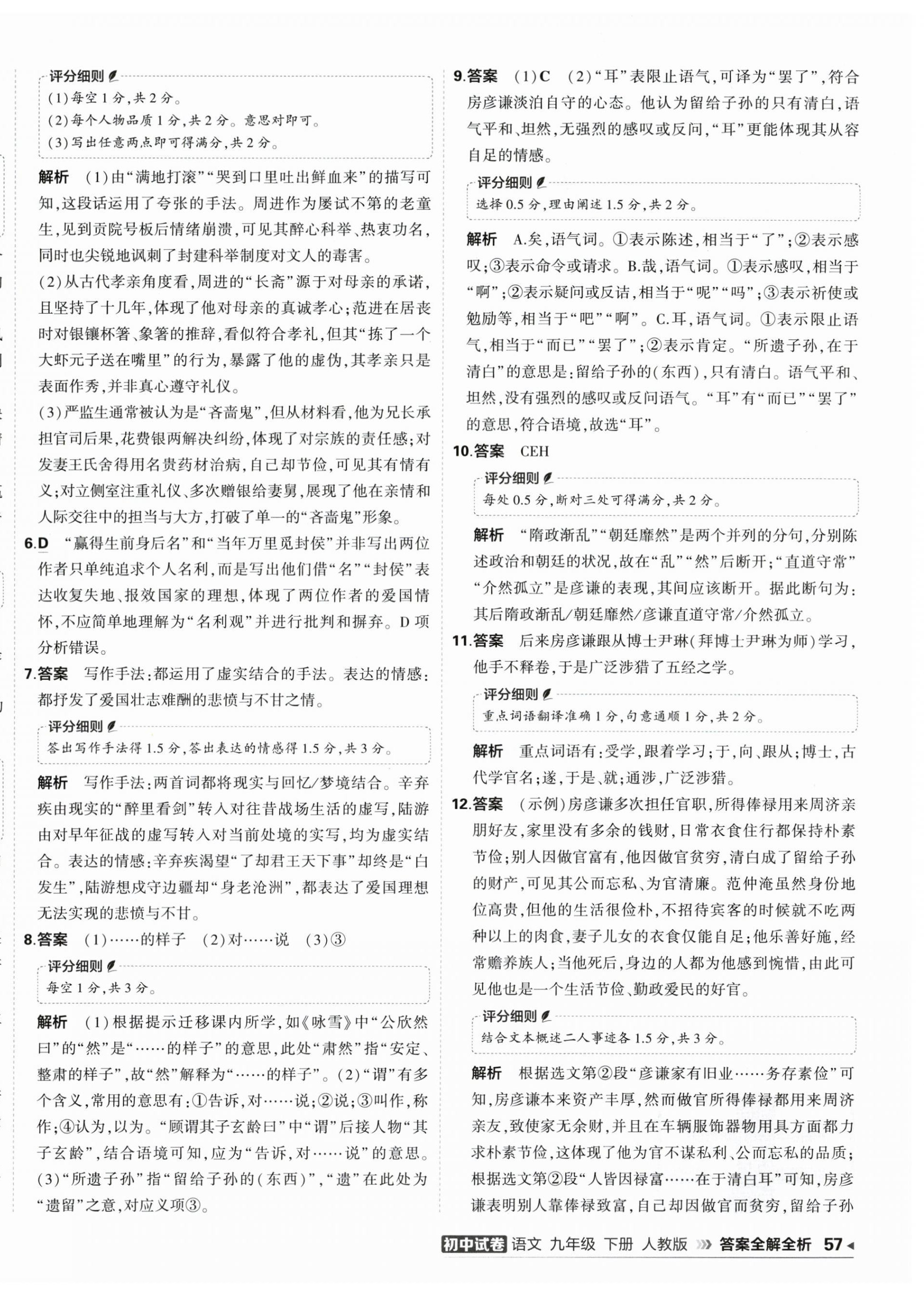 2026年5年中考3年模拟初中试卷九年级语文下册人教版&nbsp;第10页