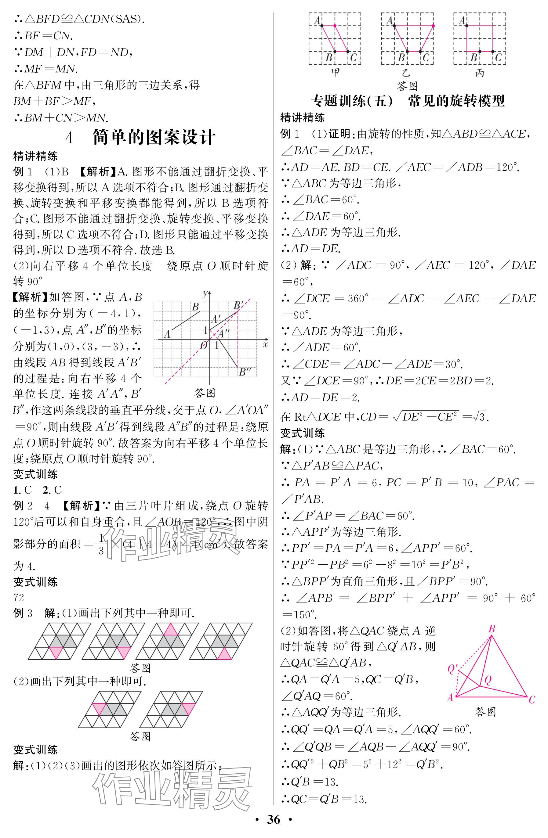2025年天府課堂八年級數學下冊北師大版 參考答案第36頁
