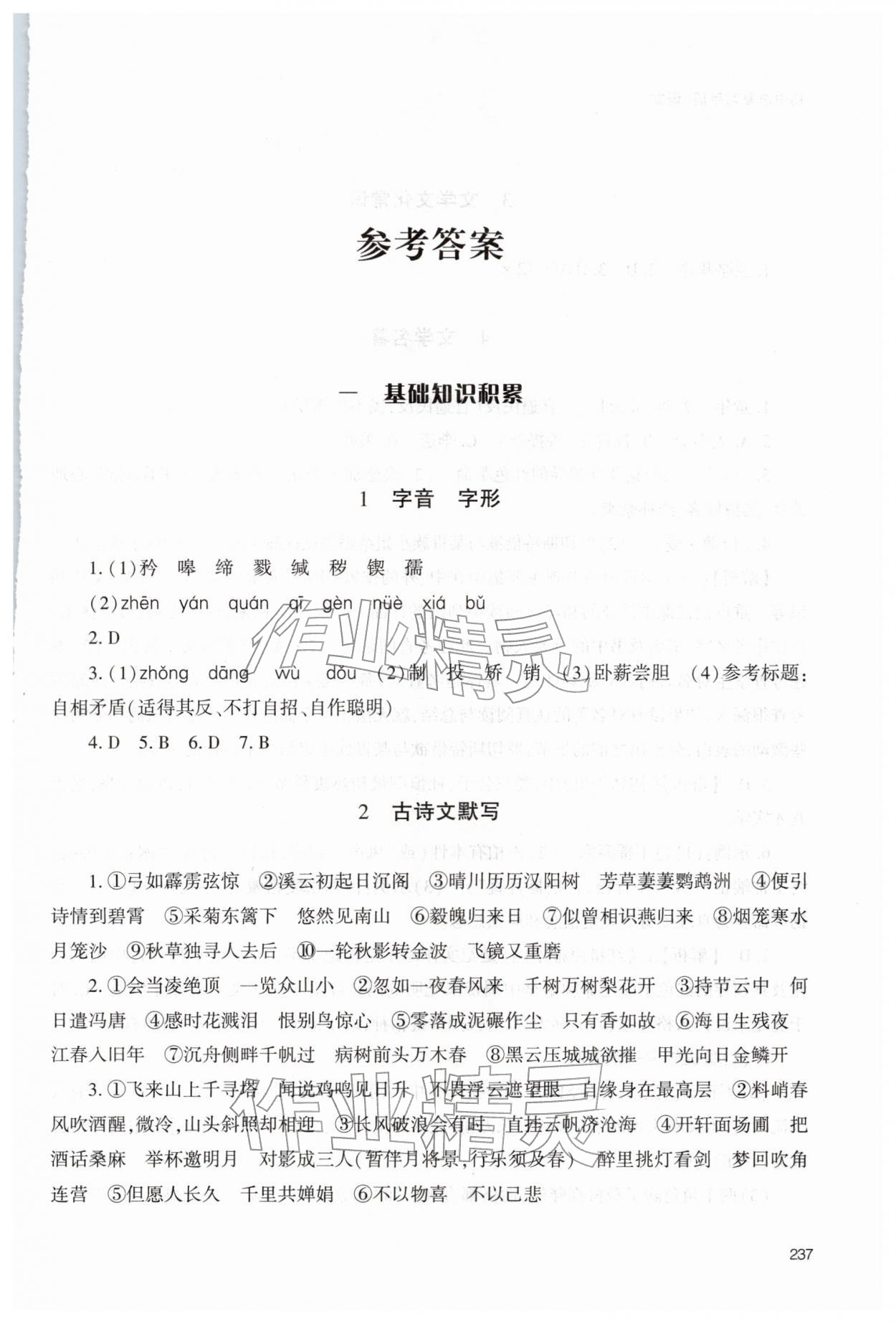 2026年初中总复习手册明天出版社语文人教版五四制&nbsp;第1页