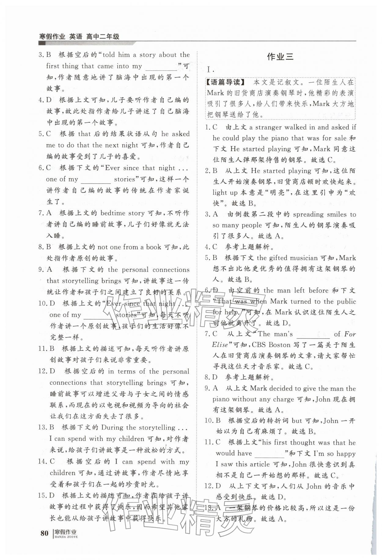 2026年寒假作业明天出版社高二英语&nbsp;第2页