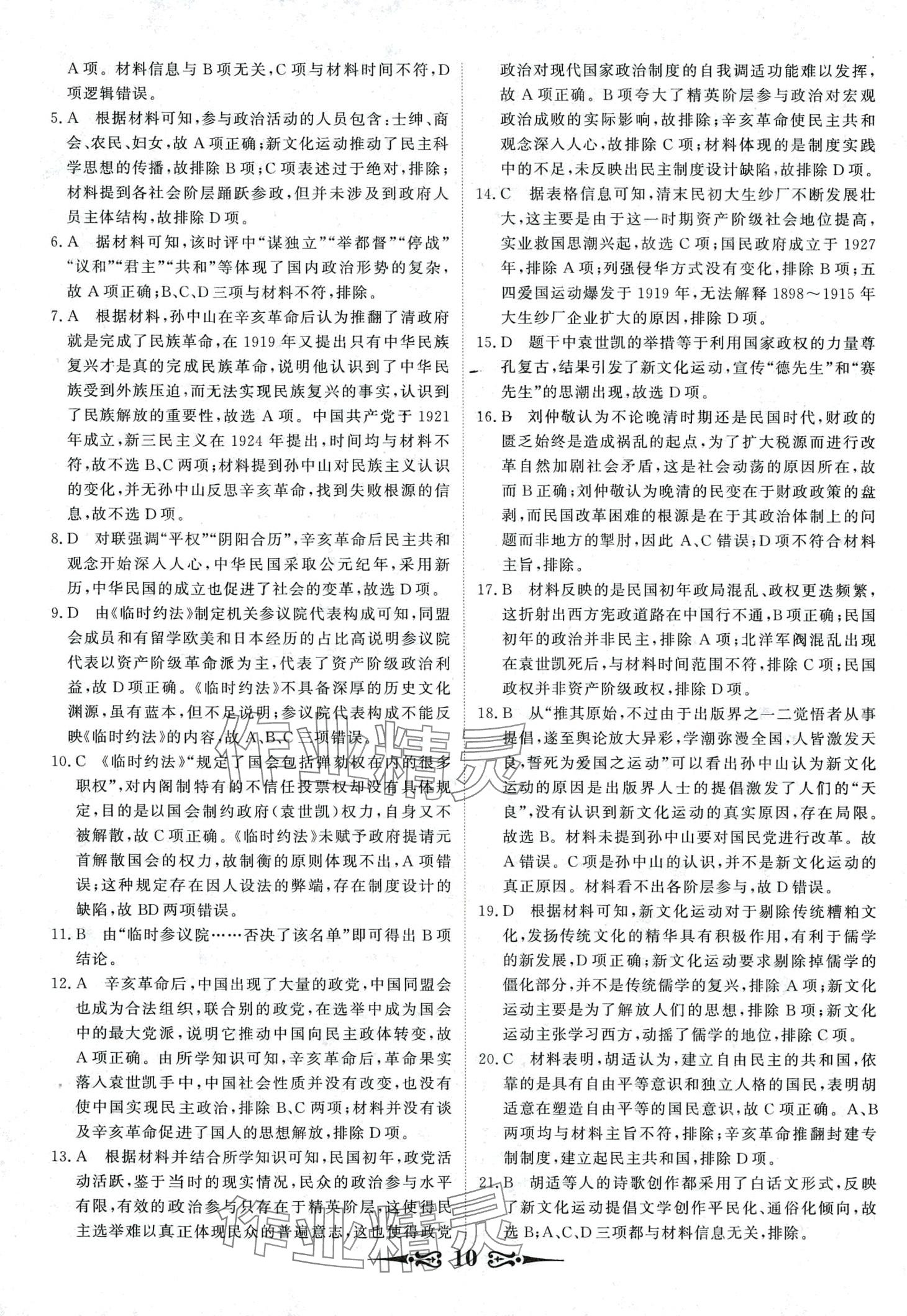 2024年168套优化重组高中历史通用版&nbsp;第12页