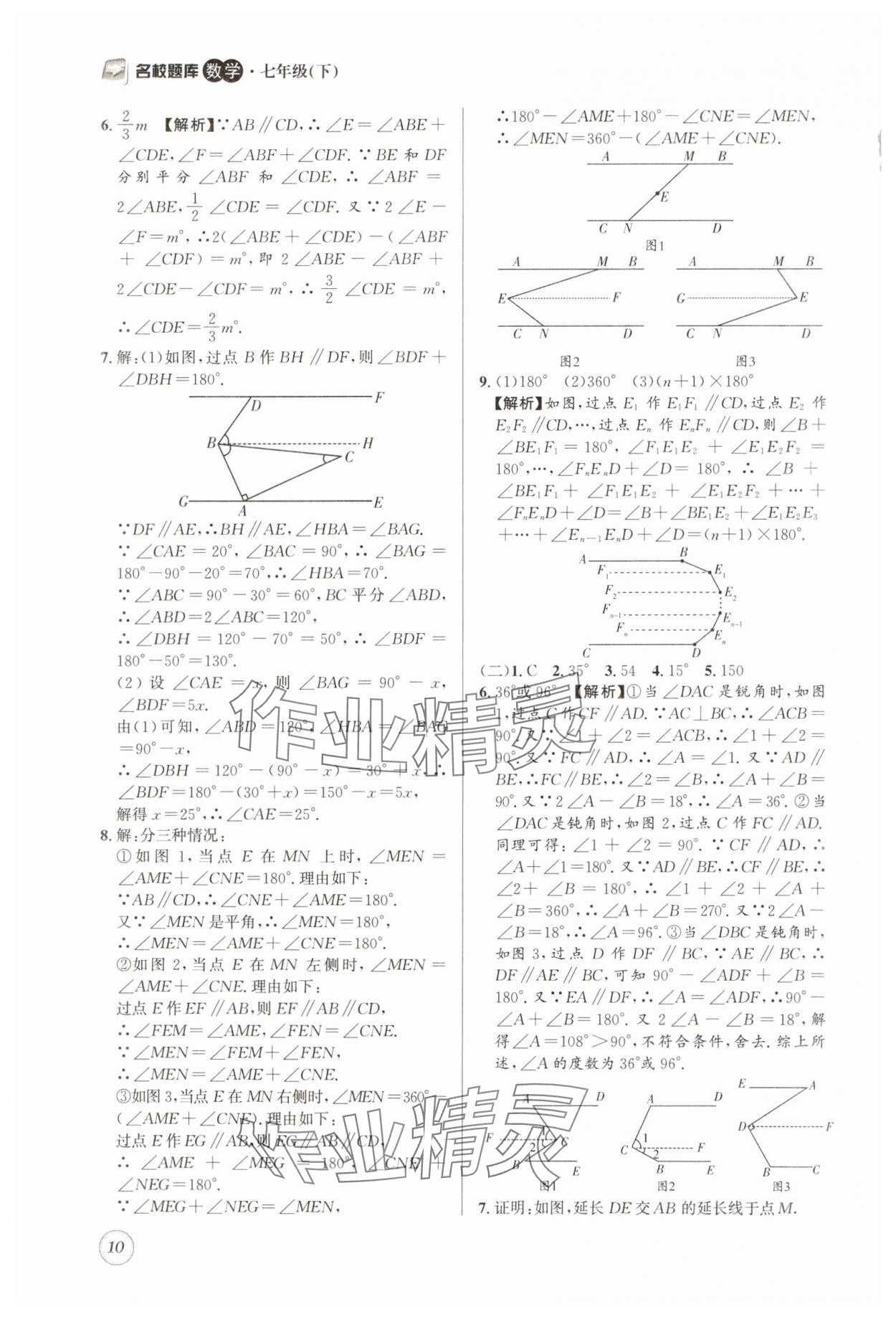 2025年名校题库七年级数学下册北师大版 第10页