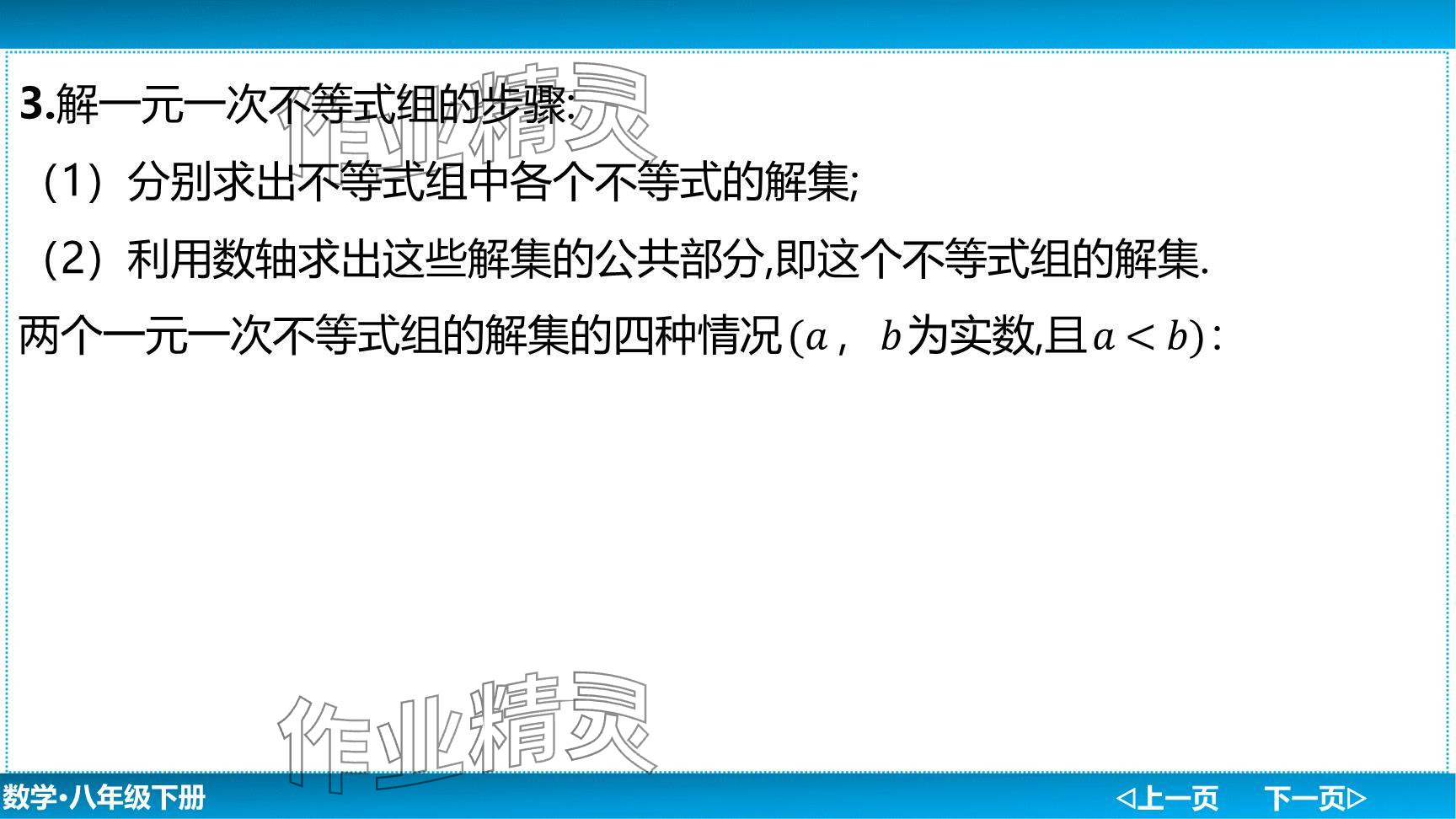 2024年廣東名師講練通八年級(jí)數(shù)學(xué)下冊(cè)北師大版深圳專版提升版 參考答案第19頁