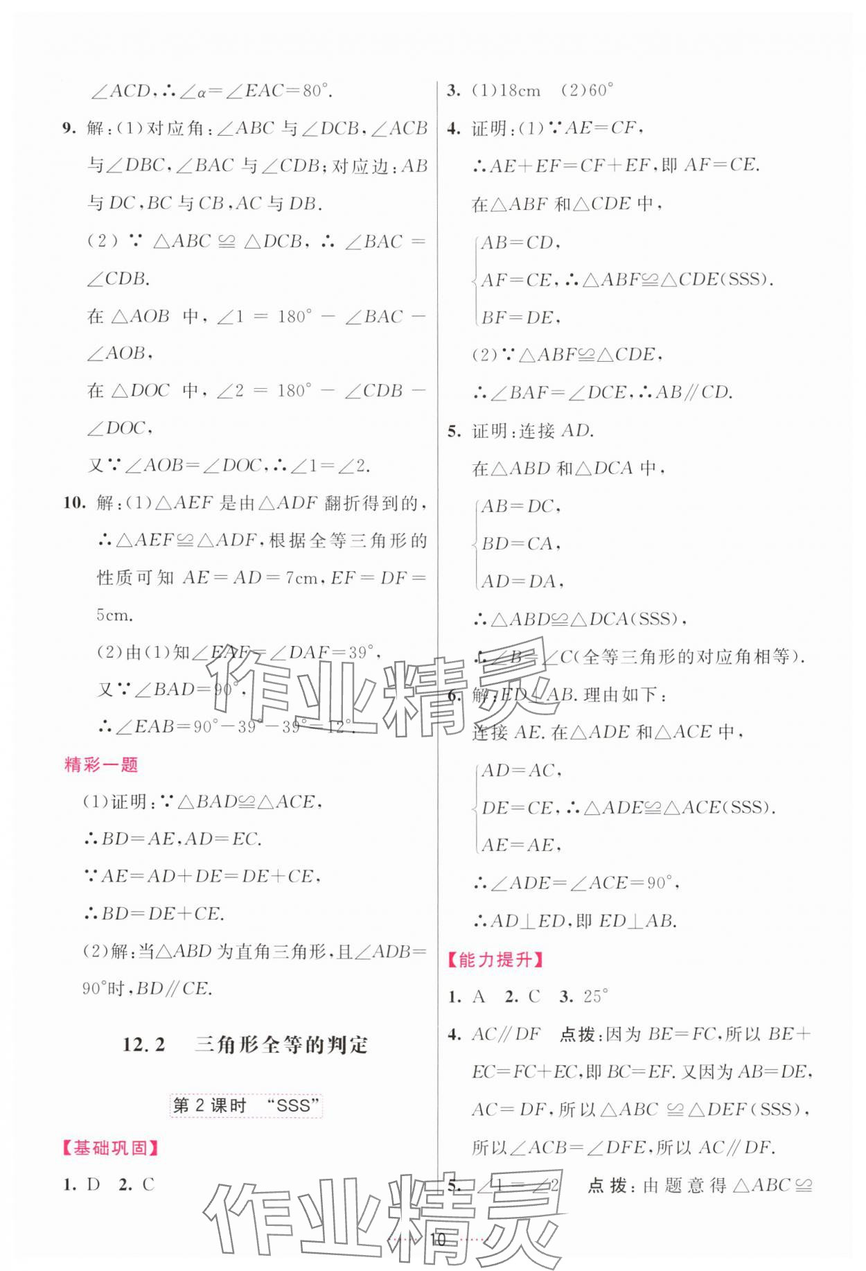 2024年三維數(shù)字課堂八年級數(shù)學(xué)上冊人教版 第10頁