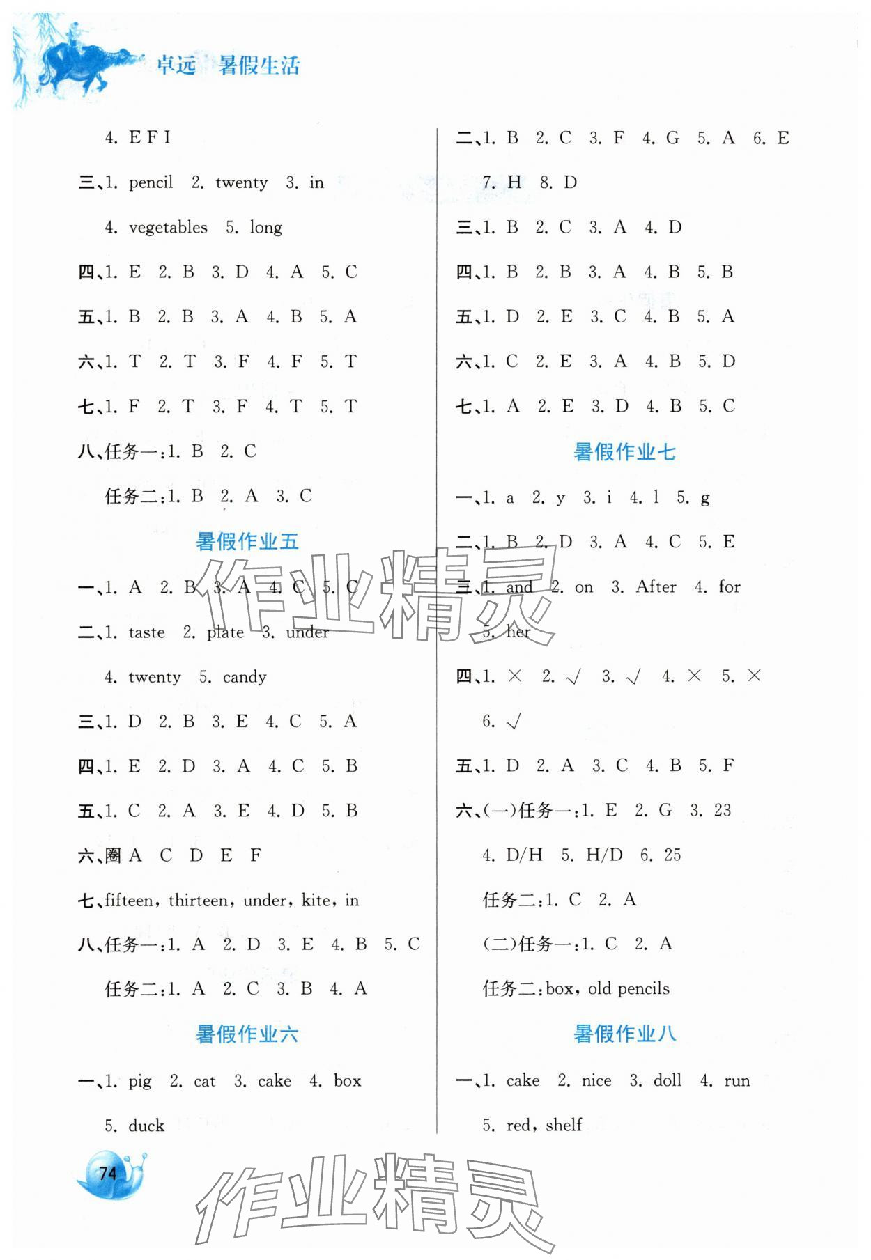 2025年卓远暑假生活河北美术出版社三年级英语通用版 第2页