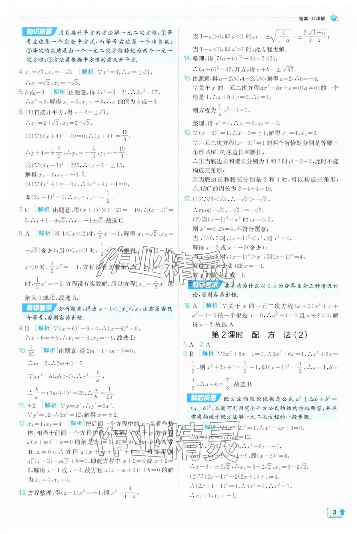 2025年實驗班提優(yōu)訓練九年級數(shù)學上冊天津?qū)０?nbsp;第3頁