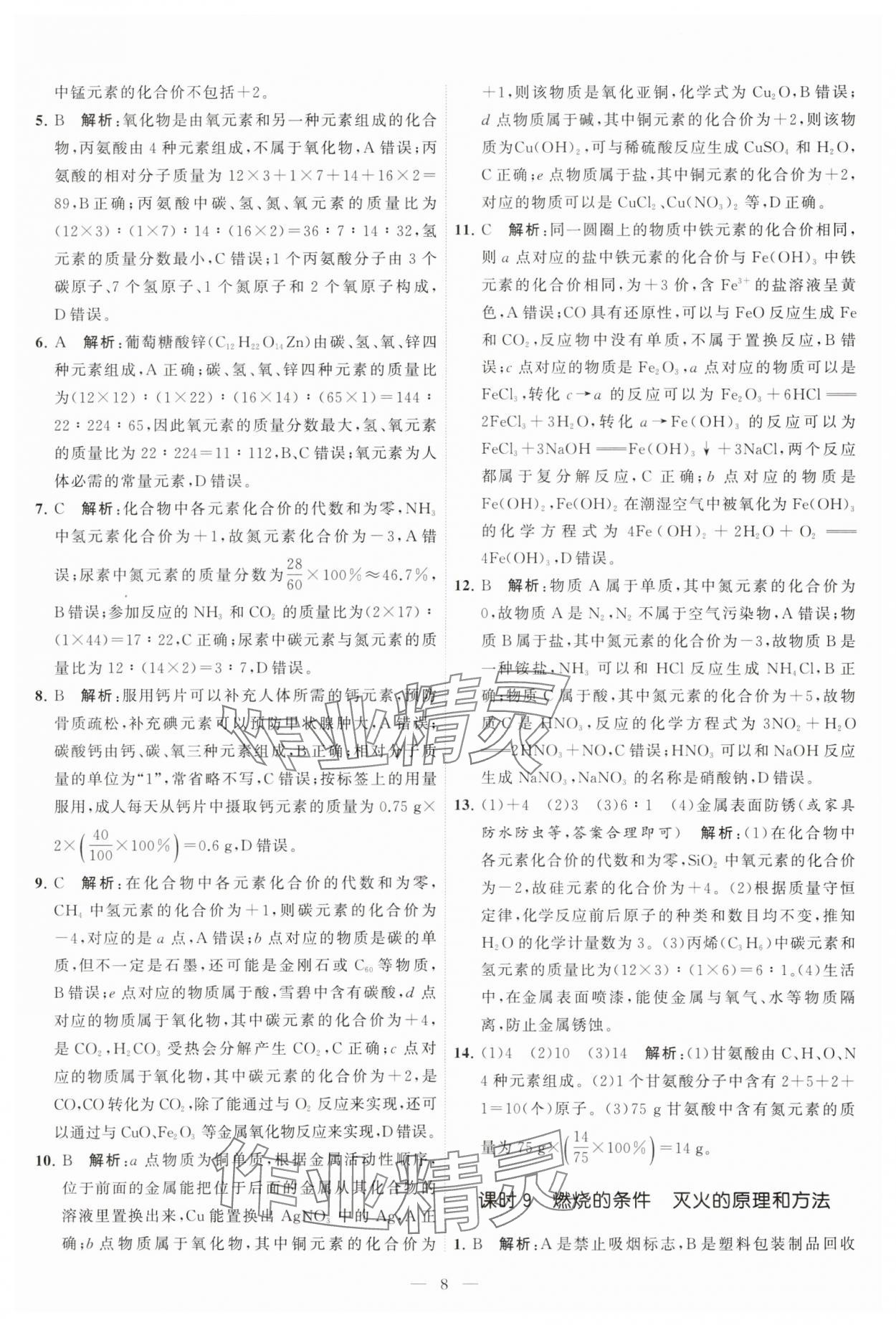 2025年中考得高分全程提優計劃化學 第8頁