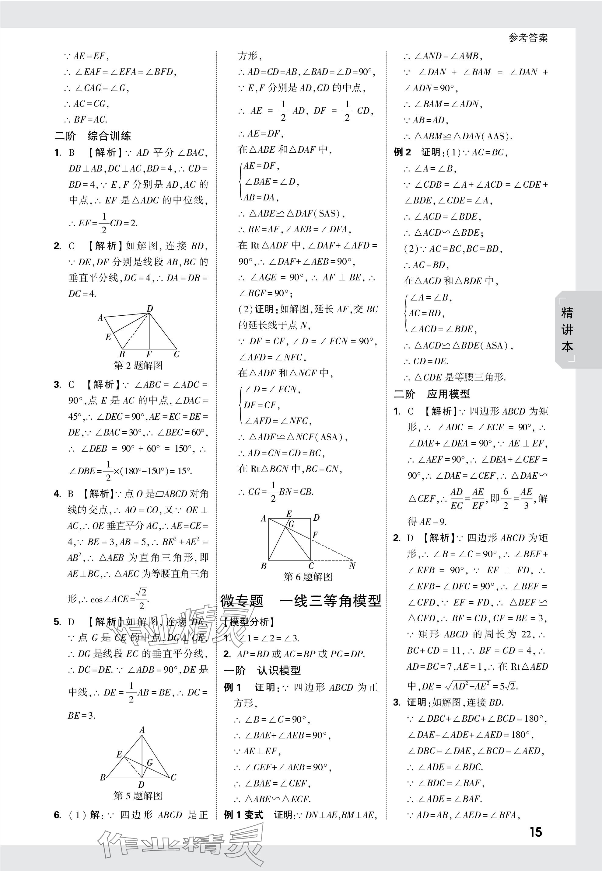 2024年万唯中考试题研究数学云南专版 参考答案第20页