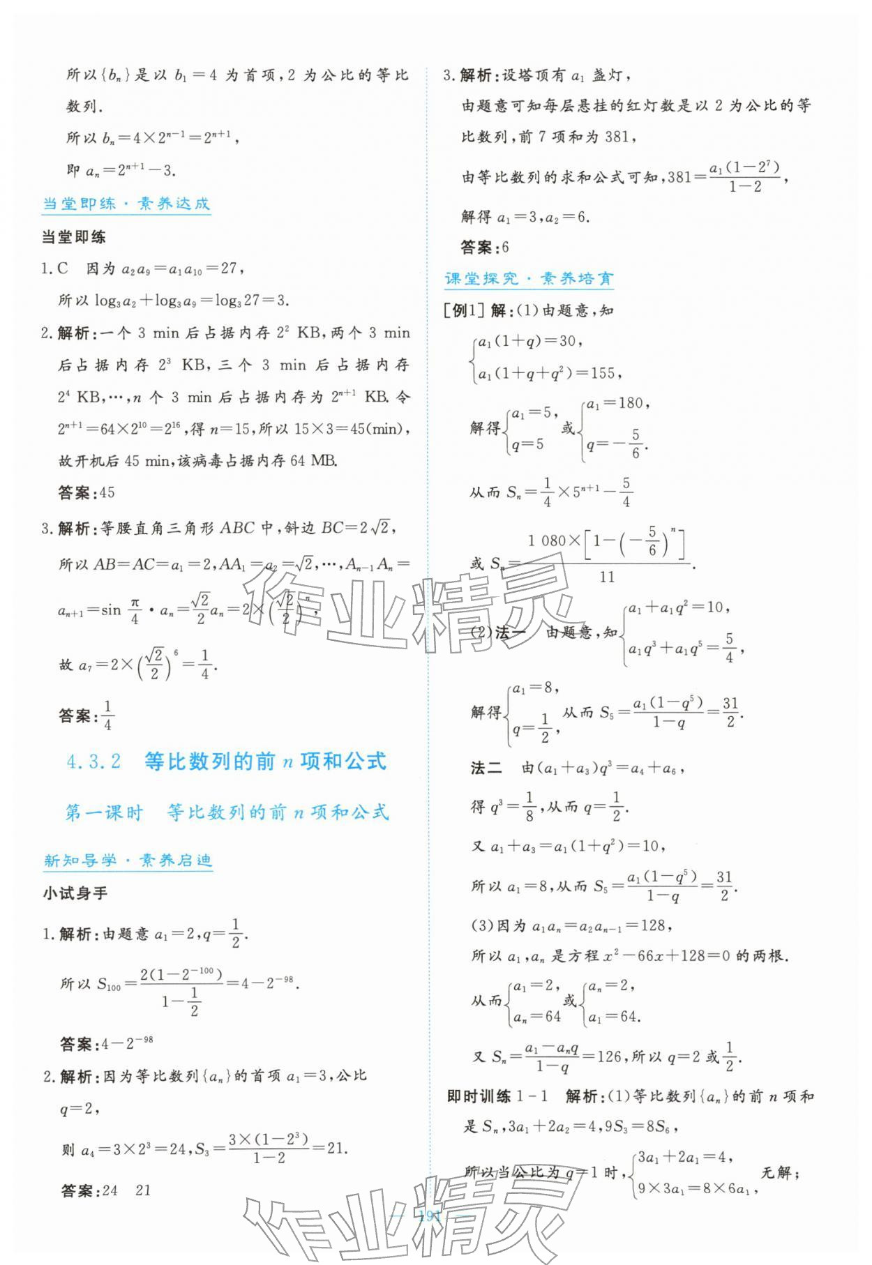 2026年高中同步测控全优设计优佳学案高中数学选择性必修第二册人教版&nbsp;第17页