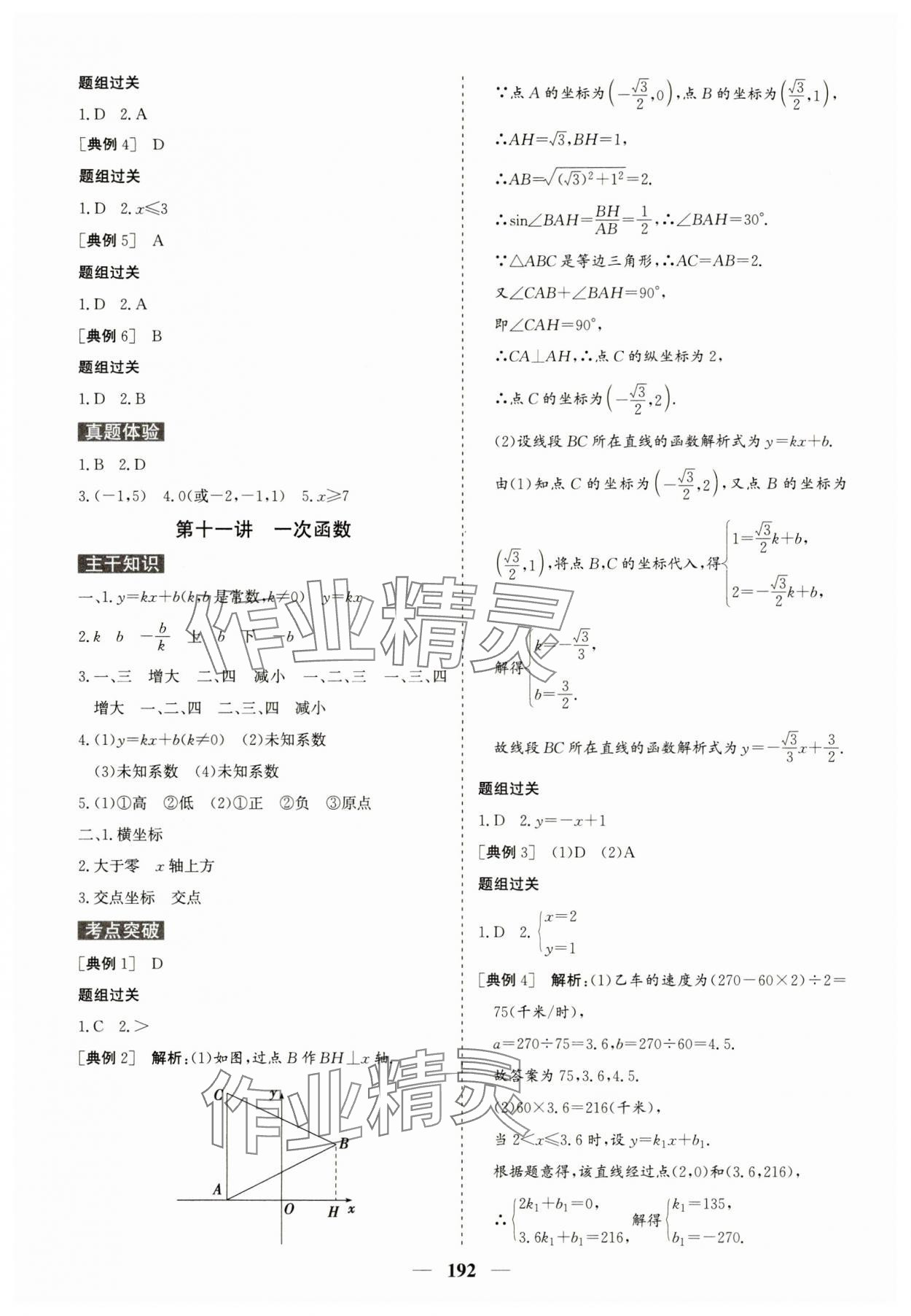 2024年點(diǎn)金考案中考數(shù)學(xué) 第8頁(yè)