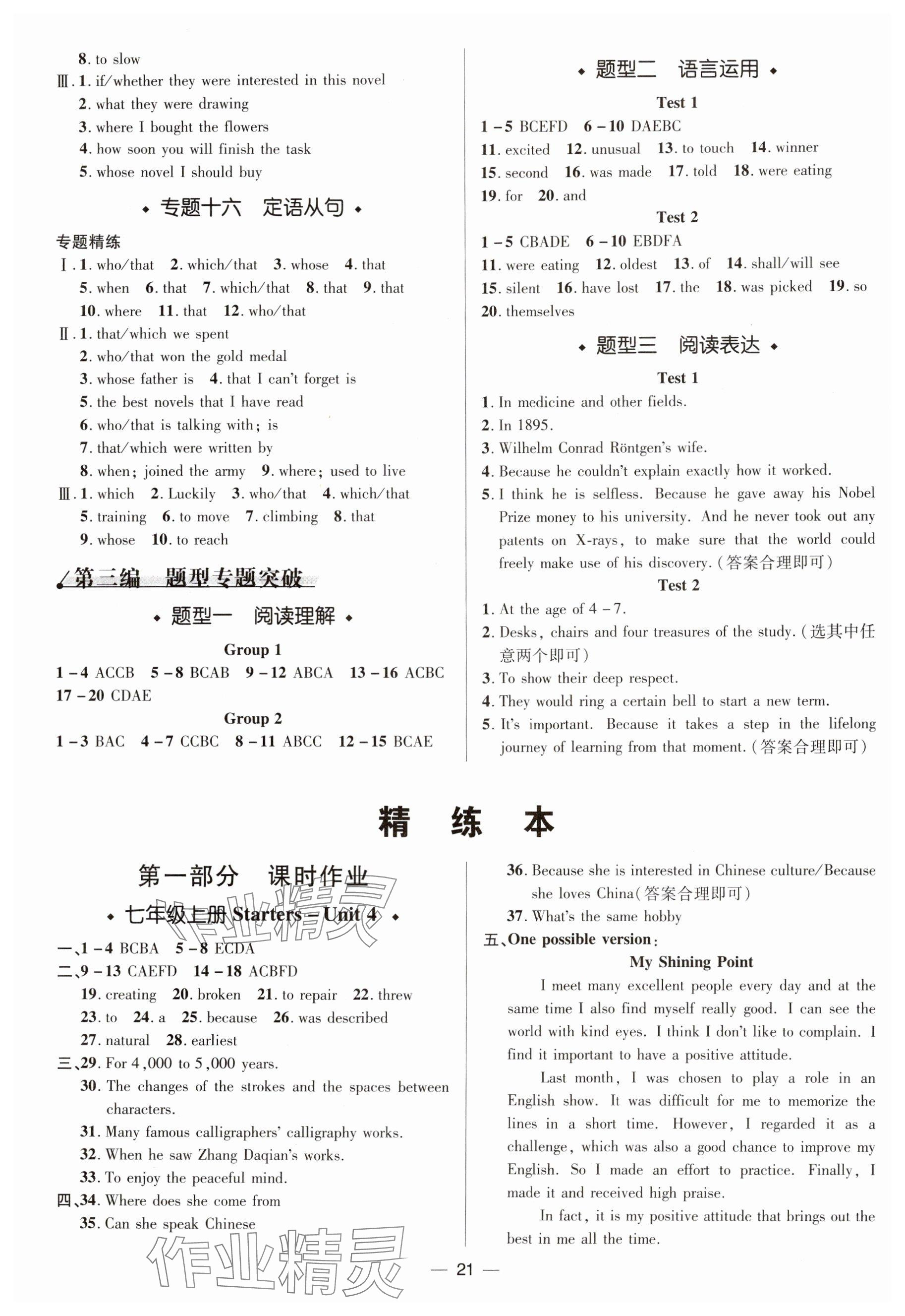 2025年中考對策英語人教版&nbsp;參考答案第21頁