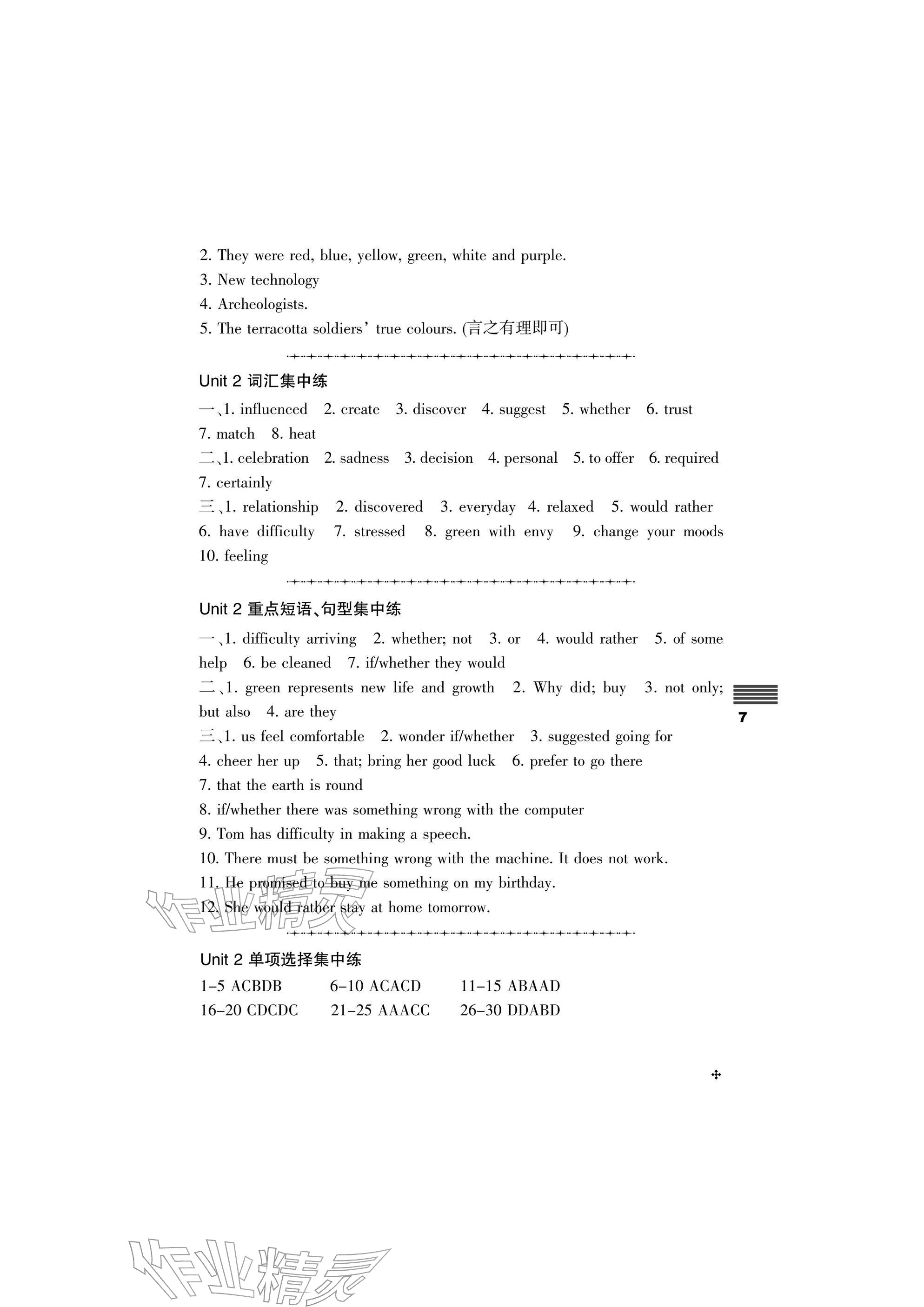 2025年直通课堂九年级英语上册译林版 参考答案第7页