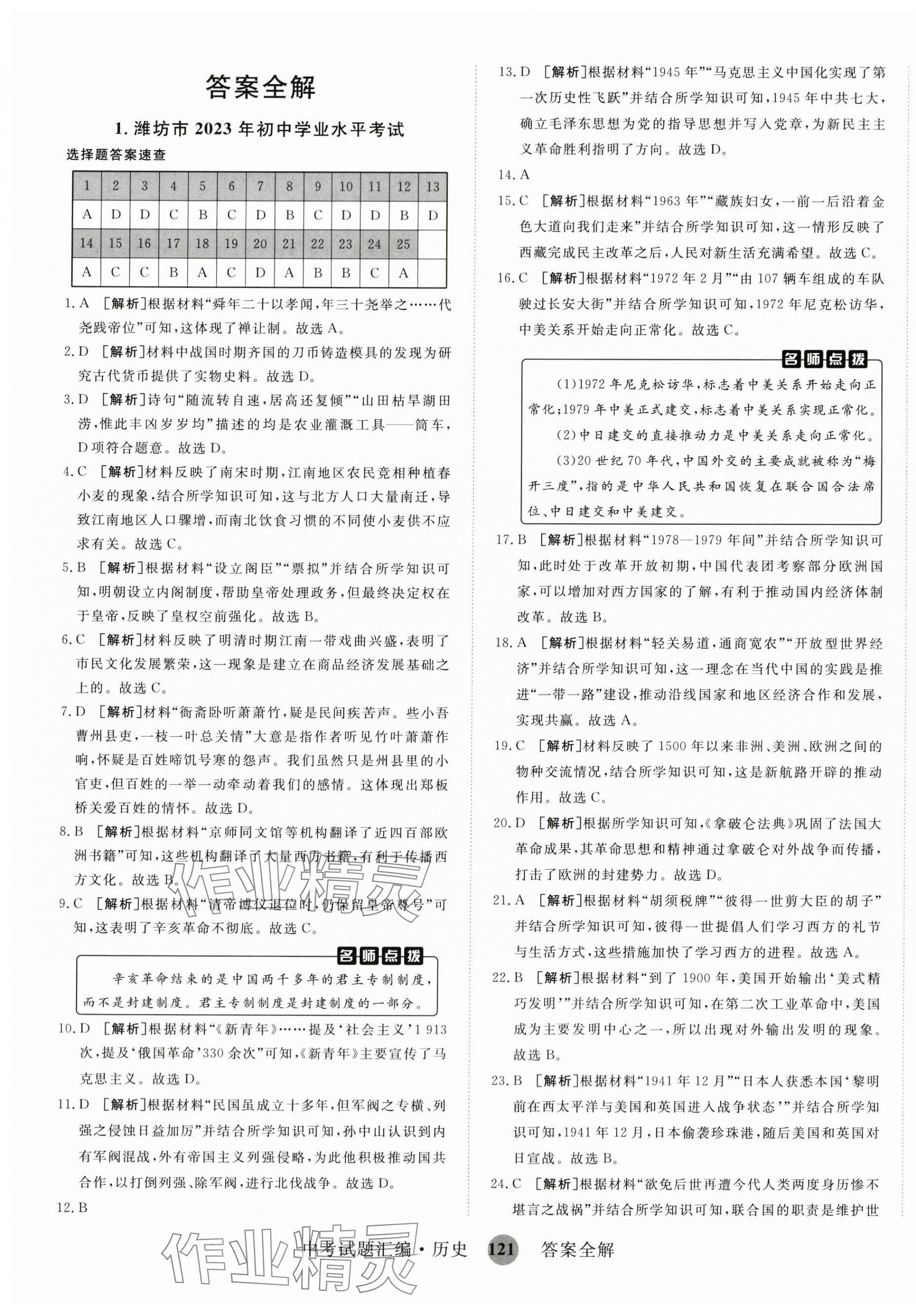 2024年中考試題匯編歷史山東科學技術出版社 第1頁