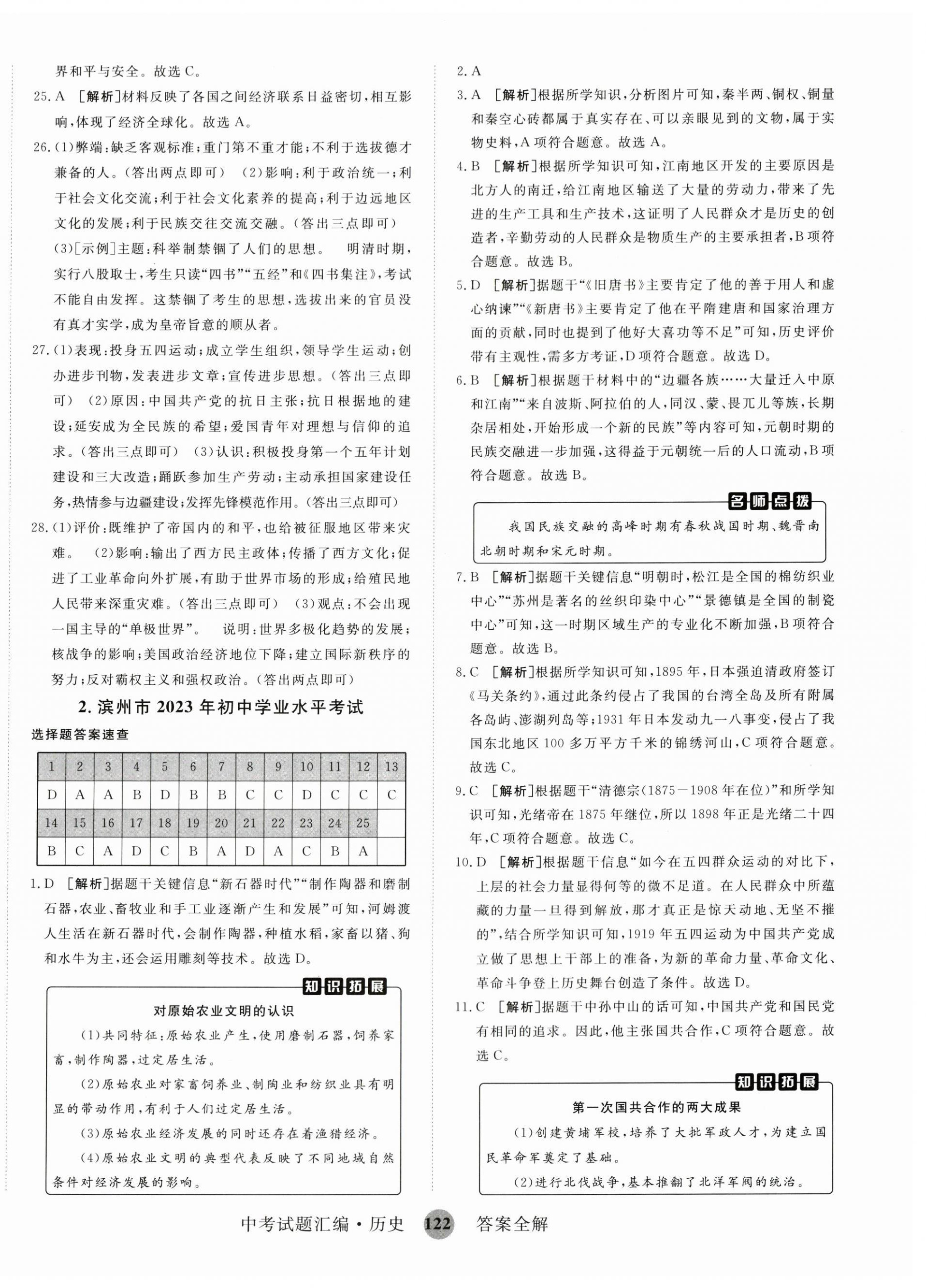 2024年中考试题汇编历史山东科学技术出版社 第2页