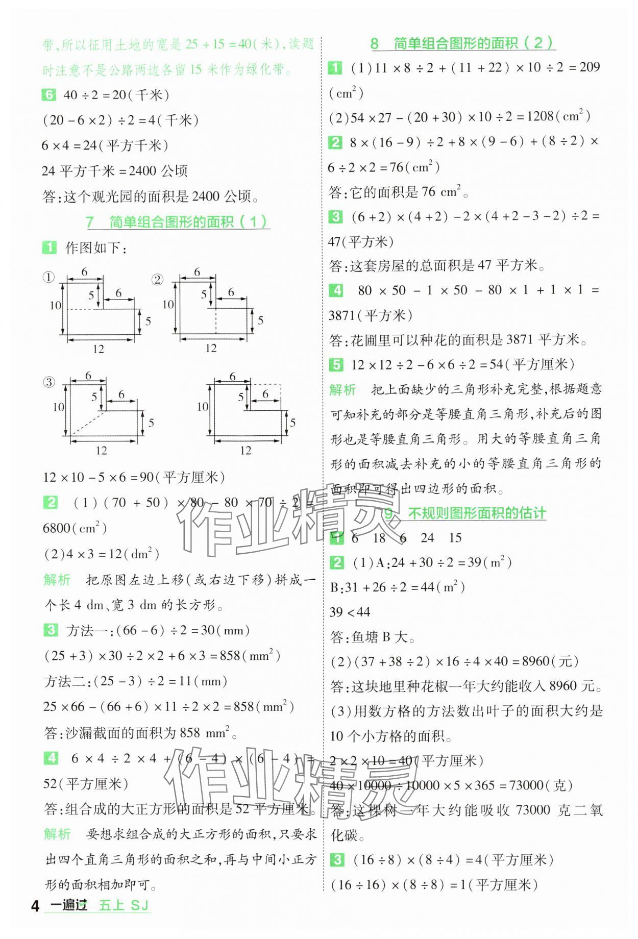 2024年一遍過(guò)五年級(jí)數(shù)學(xué)上冊(cè)蘇教版 參考答案第4頁(yè)