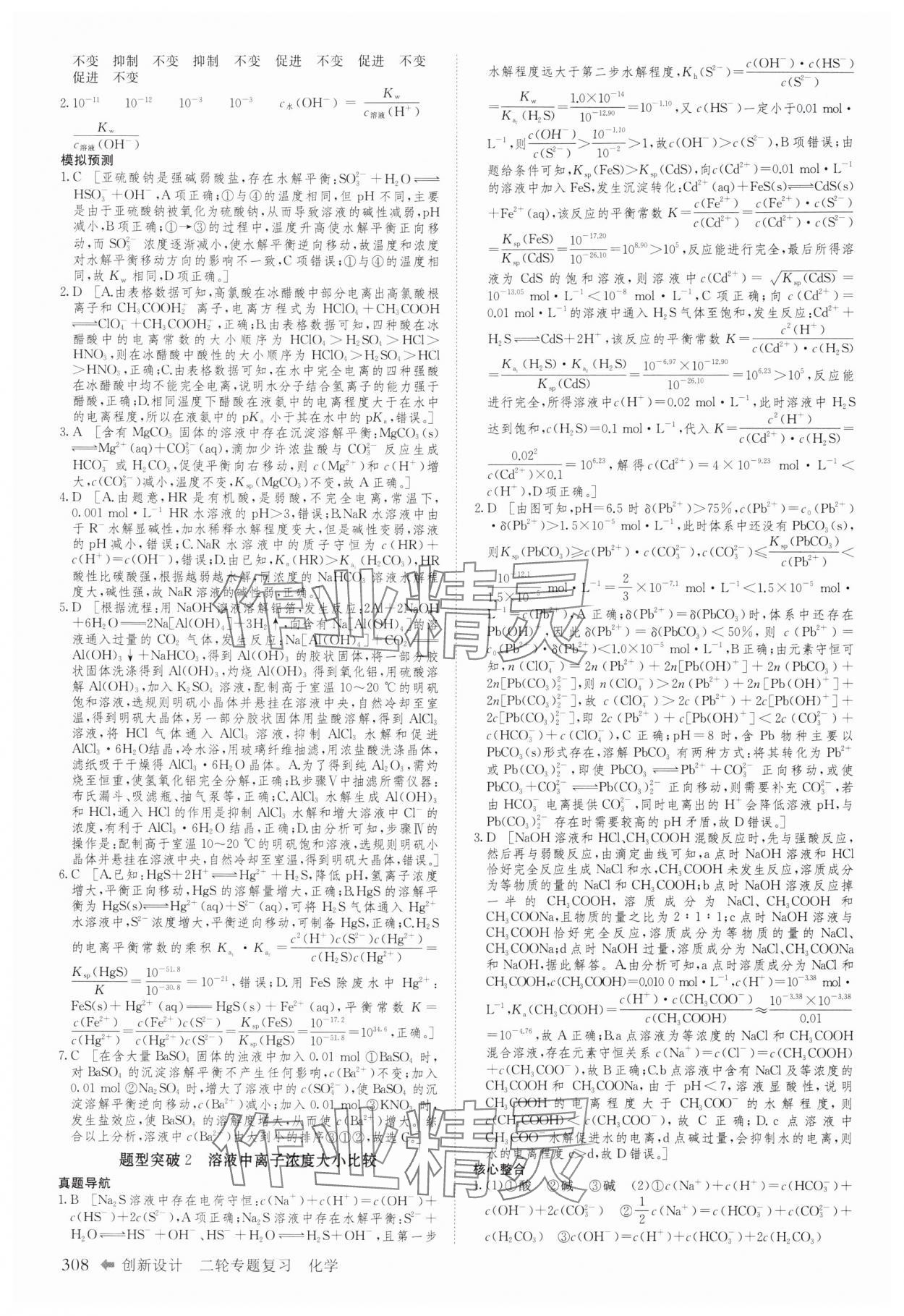 2025年創(chuàng)新設(shè)計(jì)二輪專題復(fù)習(xí)化學(xué) 參考答案第21頁(yè)
