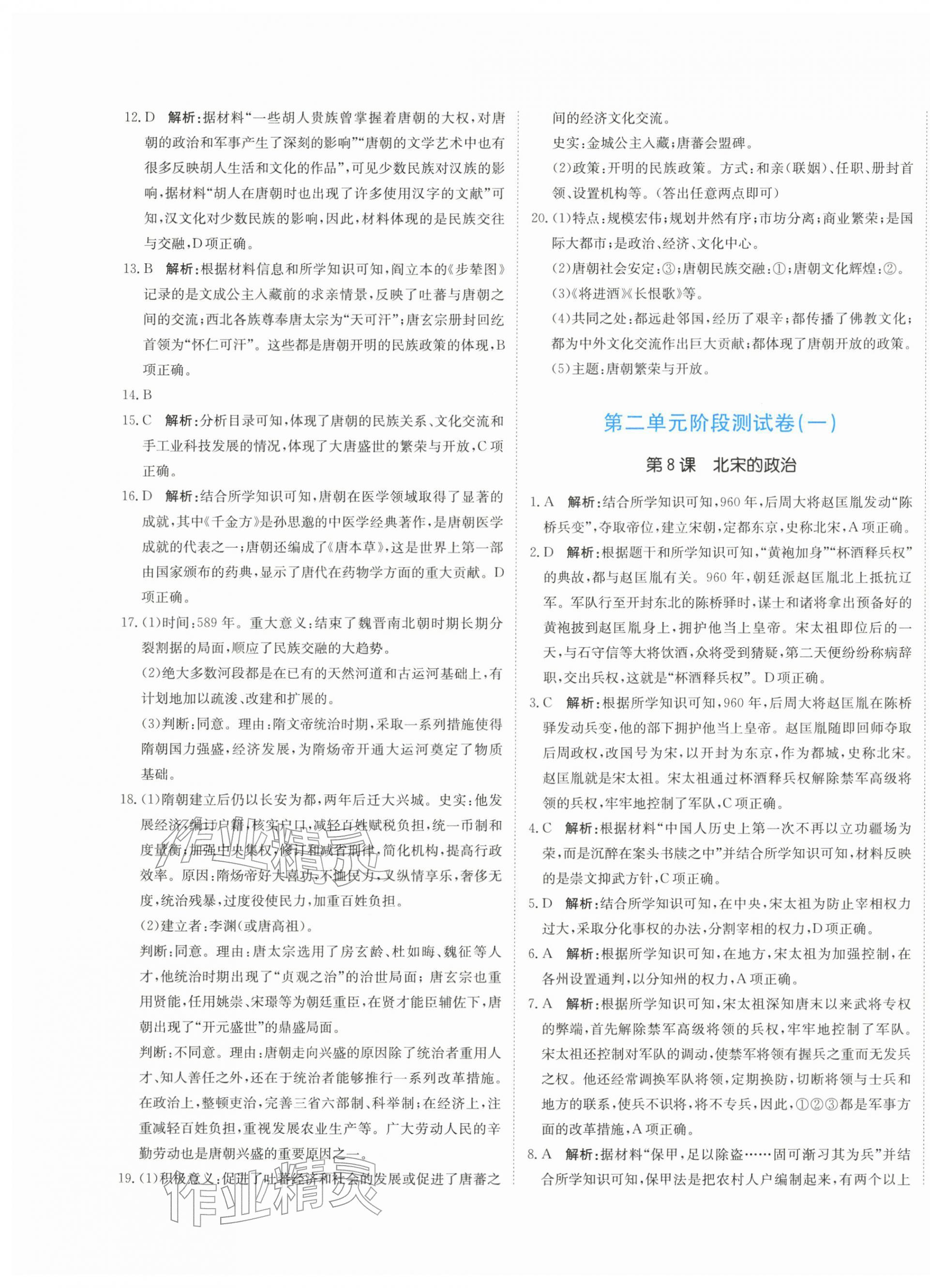 2026年提分教练七年级历史下册人教版&nbsp;第5页