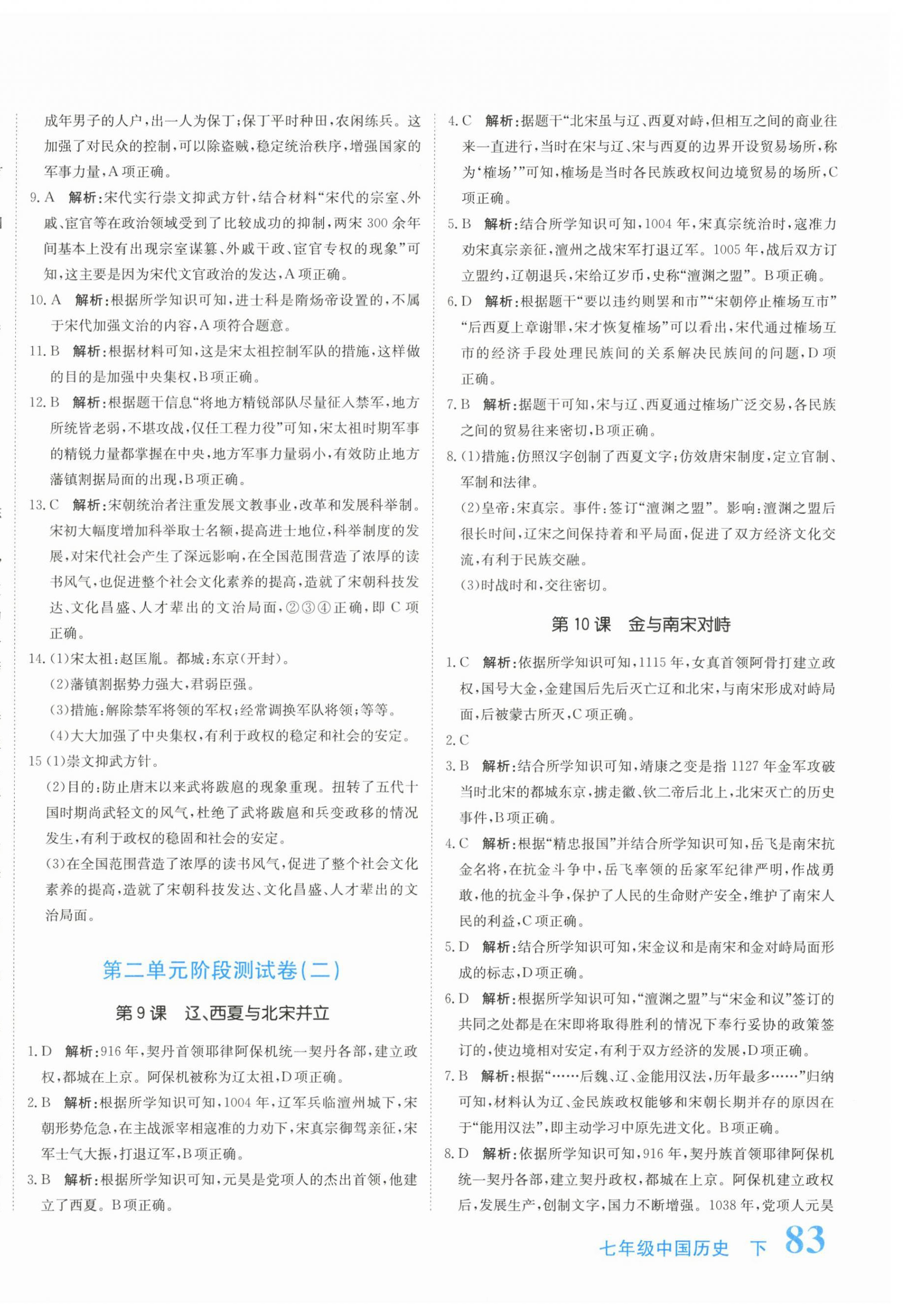 2026年提分教练七年级历史下册人教版&nbsp;第6页