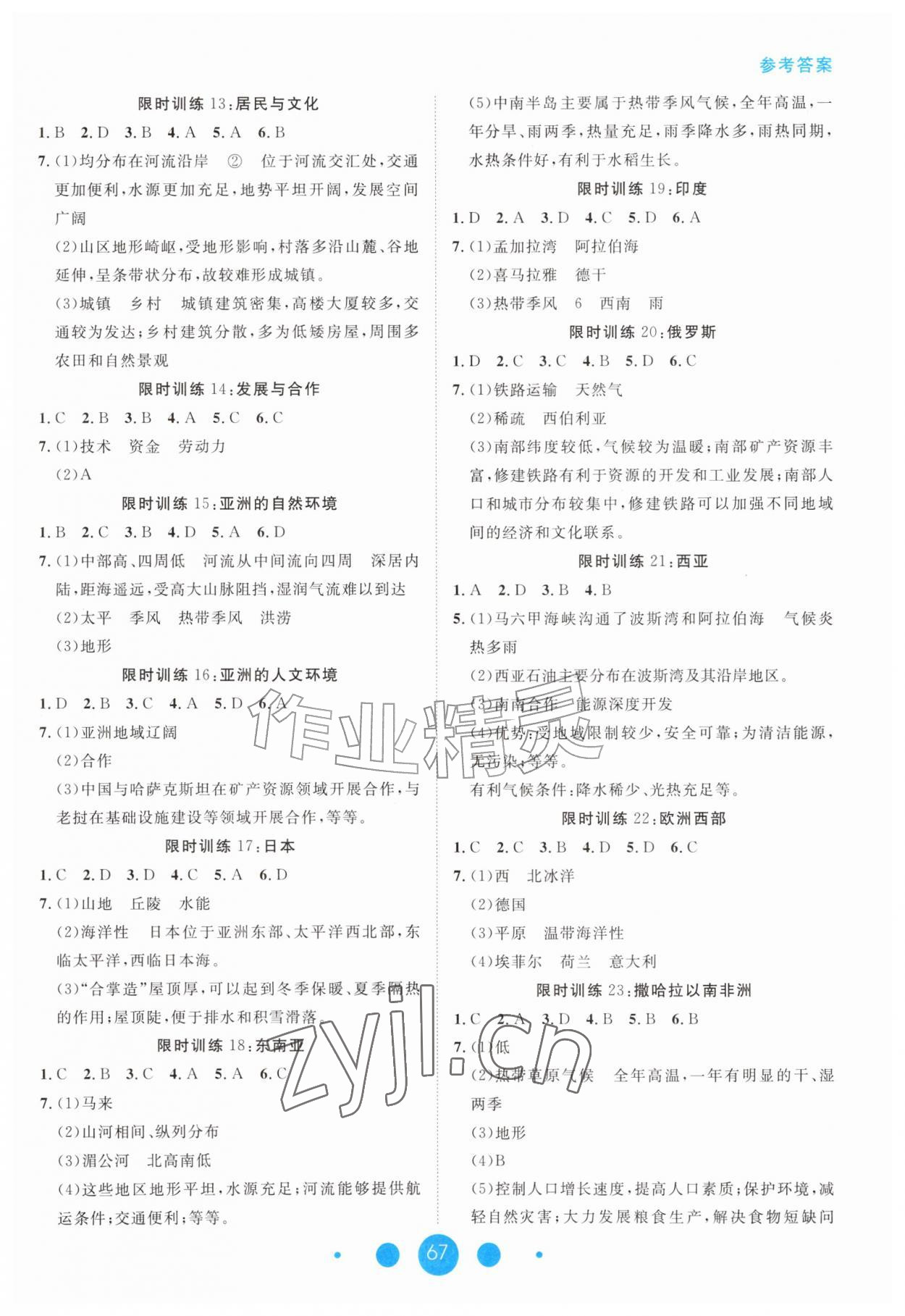 2026年暑假生活北京师范大学出版社七年级地理&nbsp;参考答案第2页