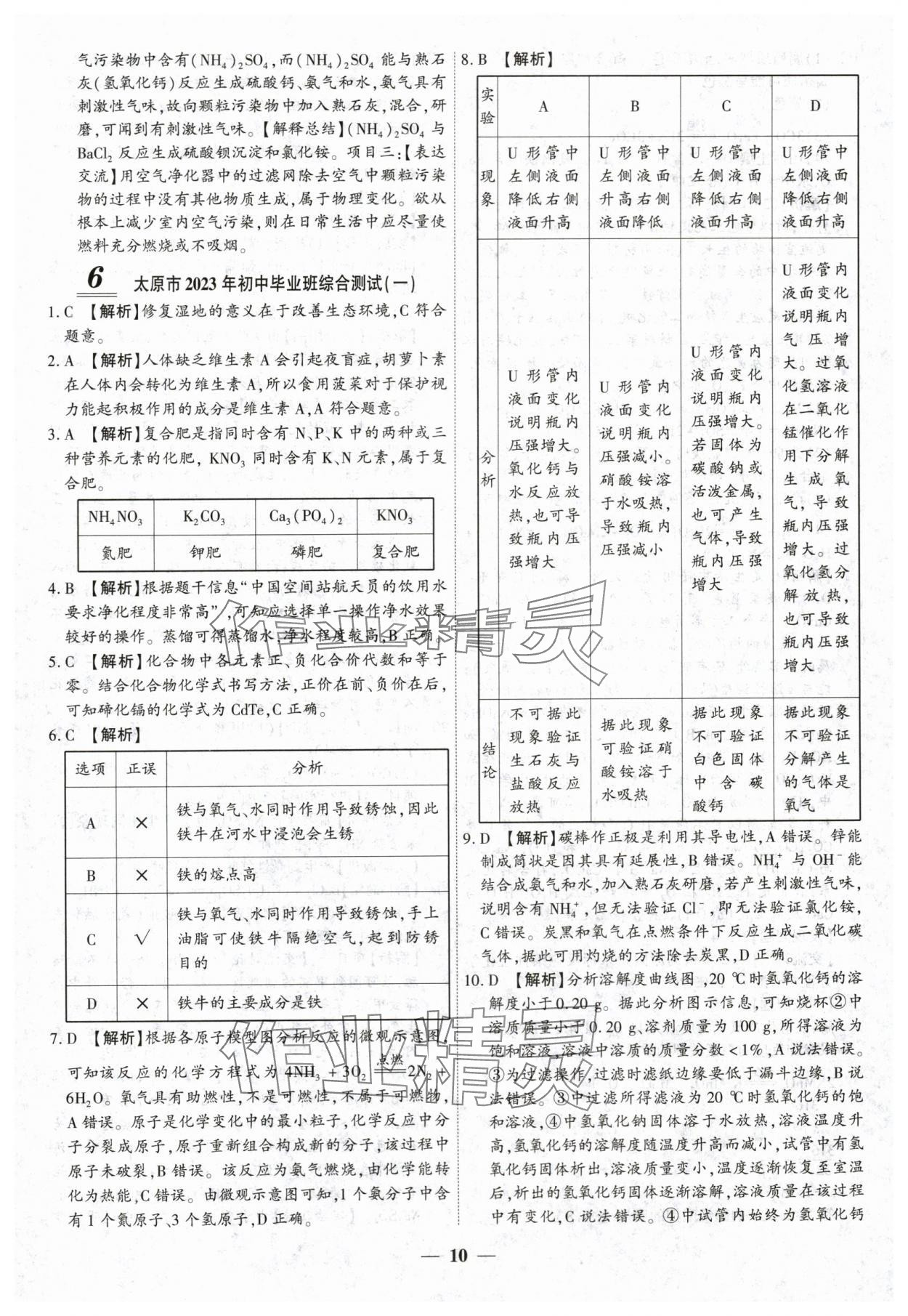 2024年山西中考试题荟萃及详解化学 第10页