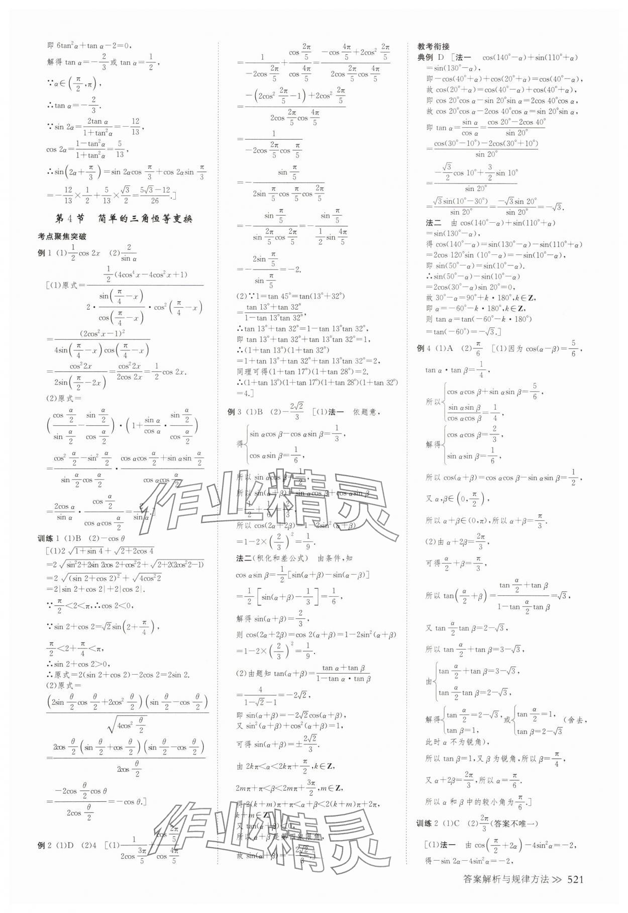 2025年创新设计高考总复习高三数学人教版A版 第29页