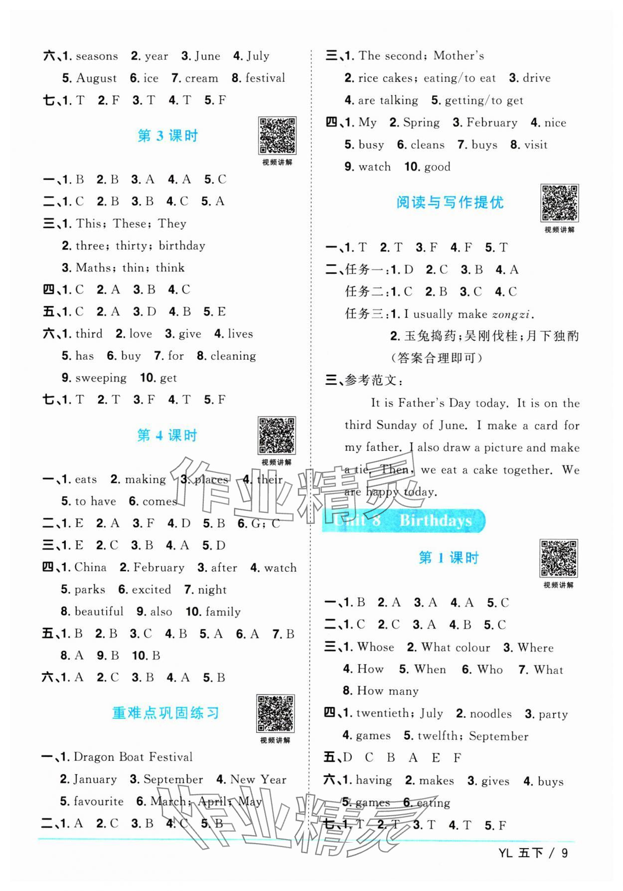 2025年陽光同學課時優化作業五年級英語下冊譯林版江蘇專版 第9頁
