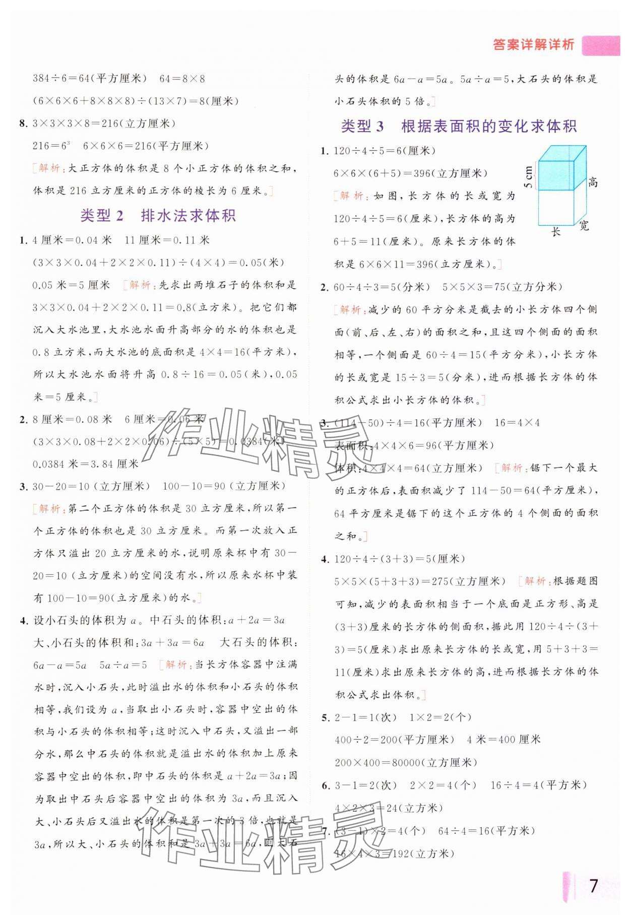 2023年思維拓展特訓(xùn)六年級數(shù)學(xué)上冊蘇教版 參考答案第7頁