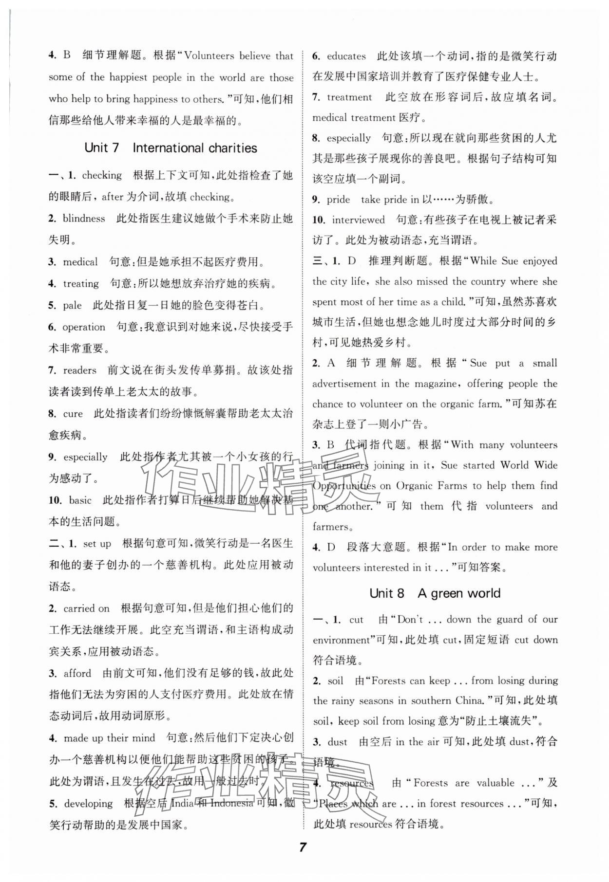 2025年通城學典暑期升級訓練八年級英語譯林版延邊大學出版社 第7頁