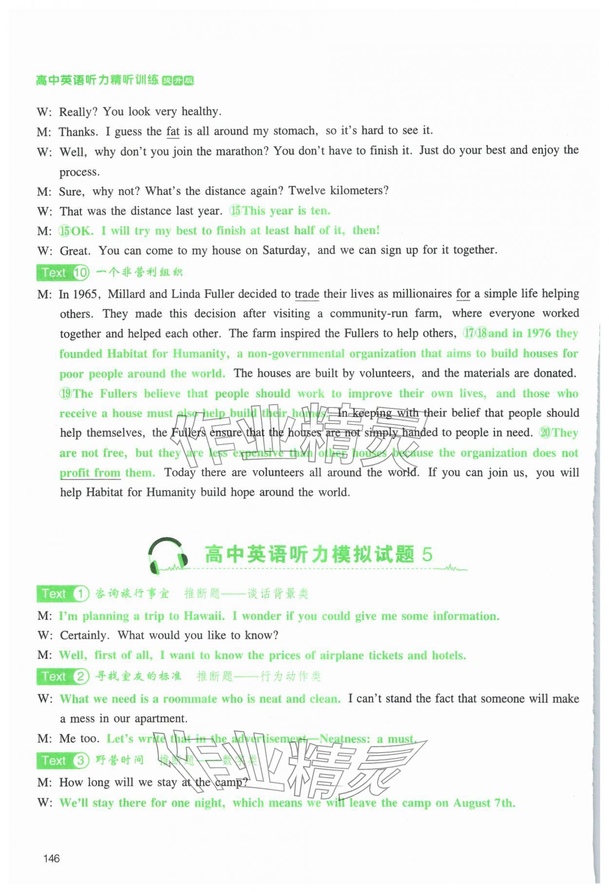 2025年高中英语听力精听训练英语提升版&nbsp;参考答案第29页