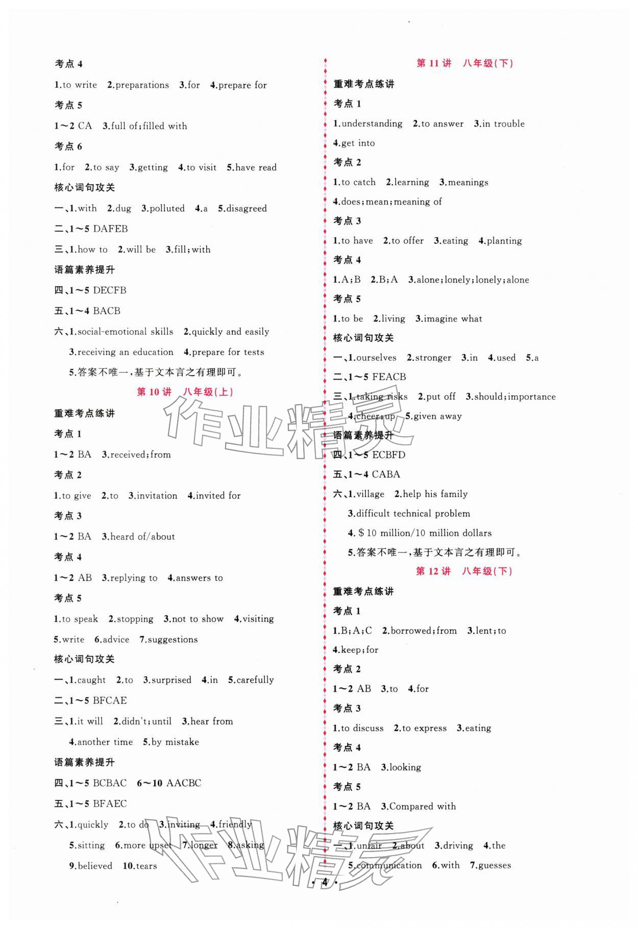 2026年聚焦中考明天出版社英语贵州专版&nbsp;第4页